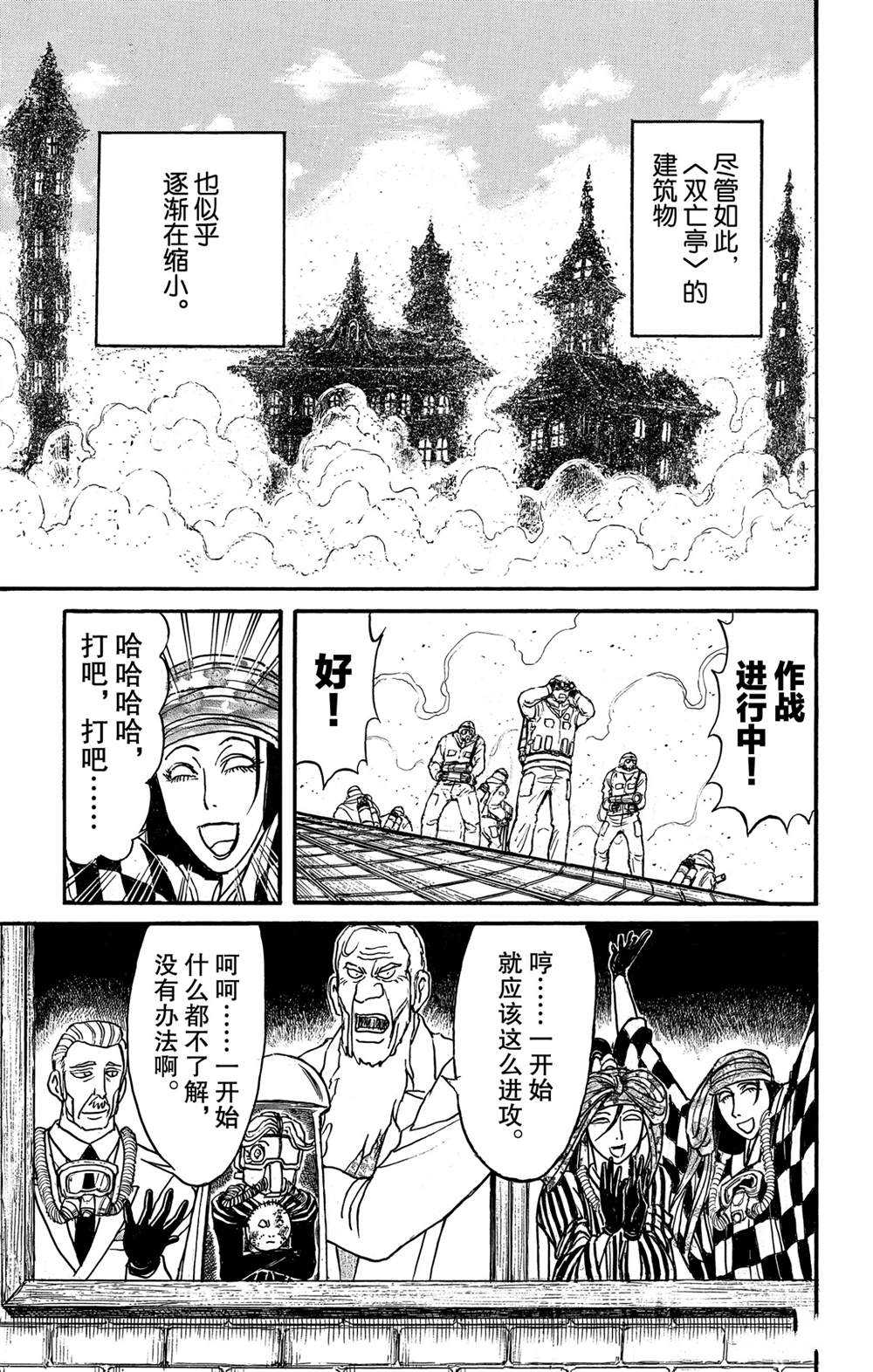 《破坏死亡亭》漫画最新章节第136话 第2次双亡亭破坏作战免费下拉式在线观看章节第【9】张图片