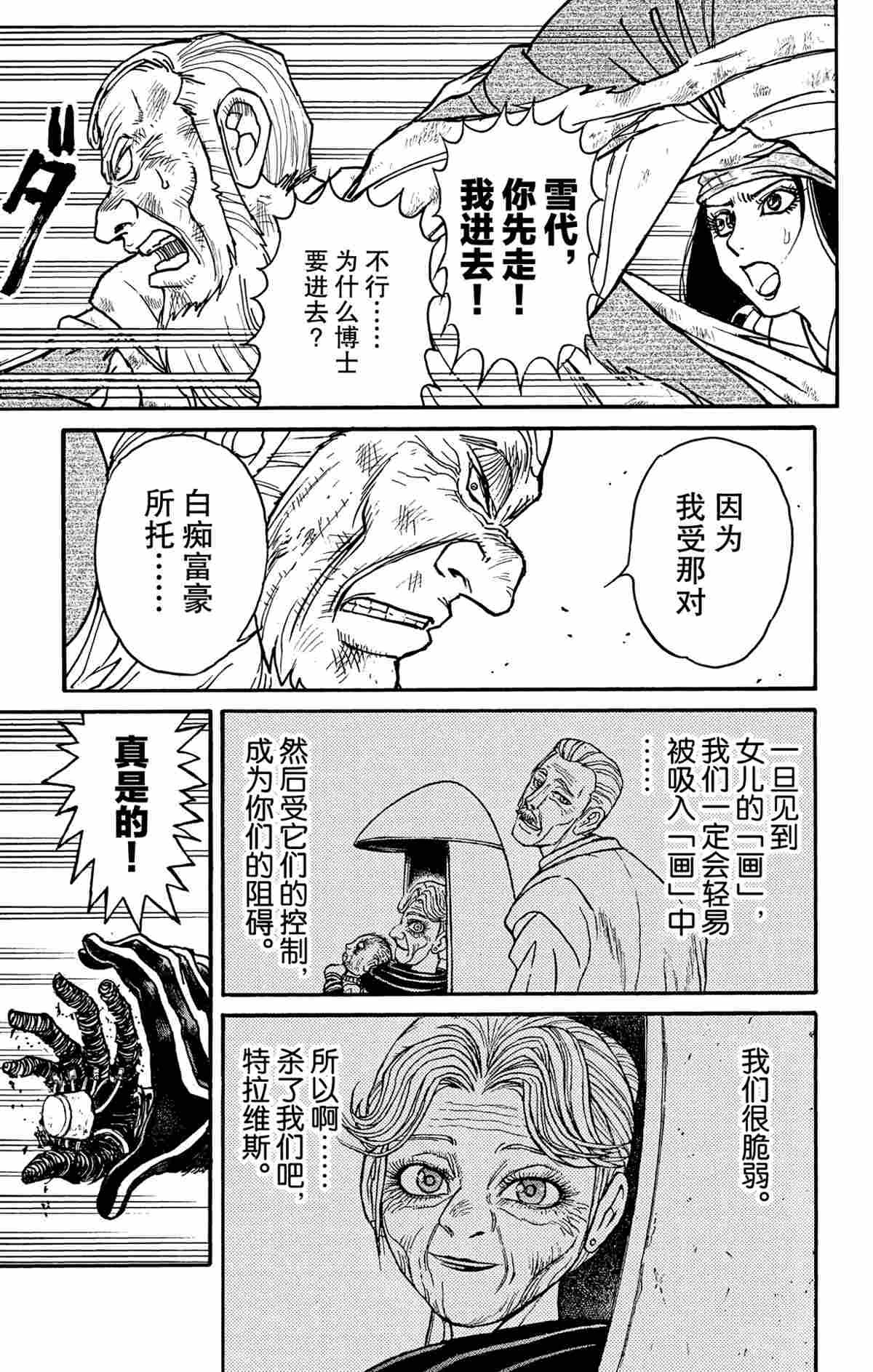 《破坏死亡亭》漫画最新章节第180话 试看版免费下拉式在线观看章节第【1】张图片