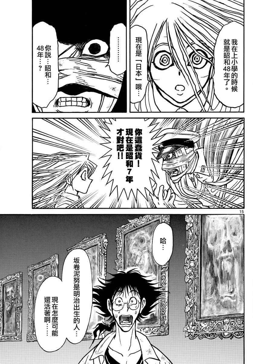 《破坏死亡亭》漫画最新章节第71话免费下拉式在线观看章节第【14】张图片