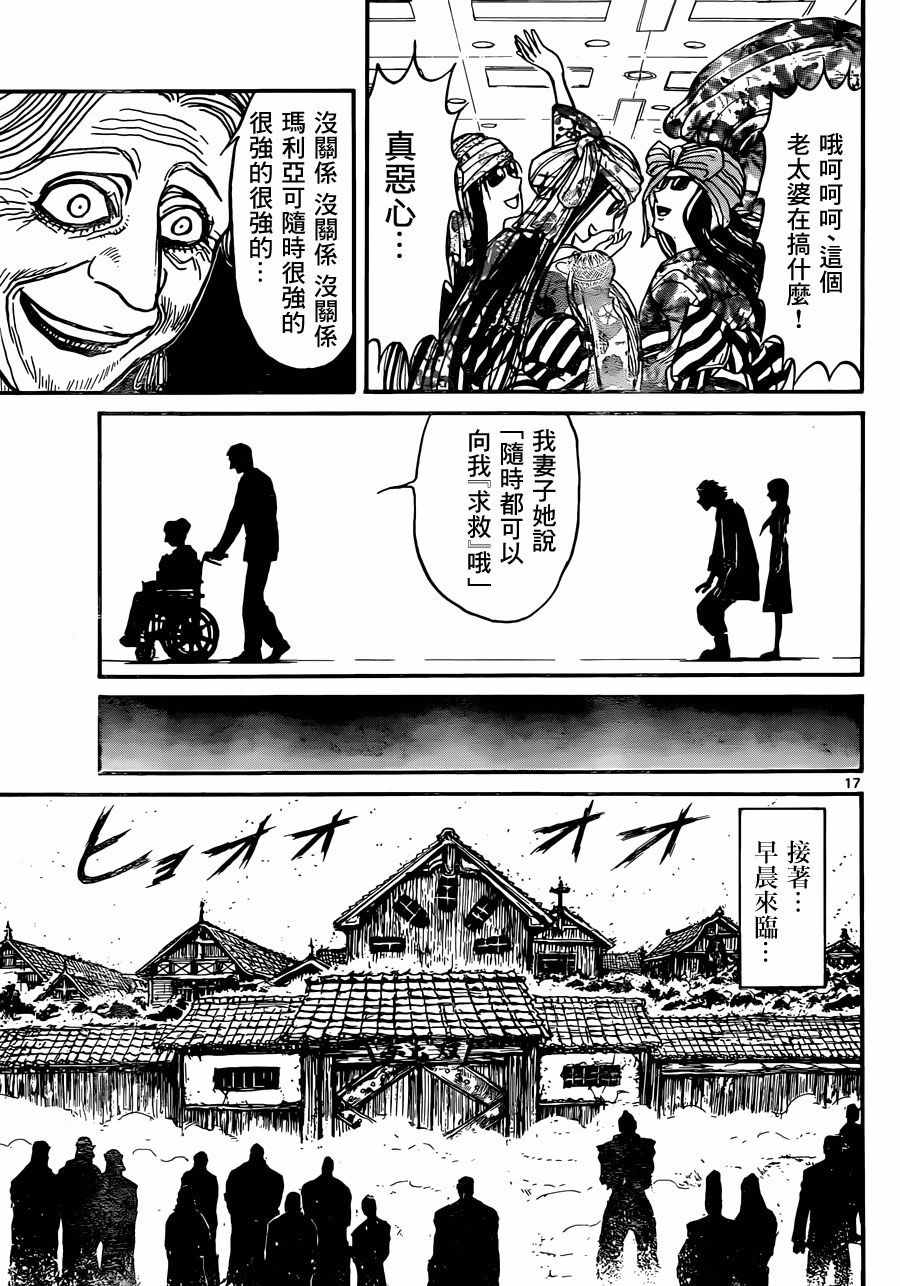 《破坏死亡亭》漫画最新章节第12话免费下拉式在线观看章节第【17】张图片