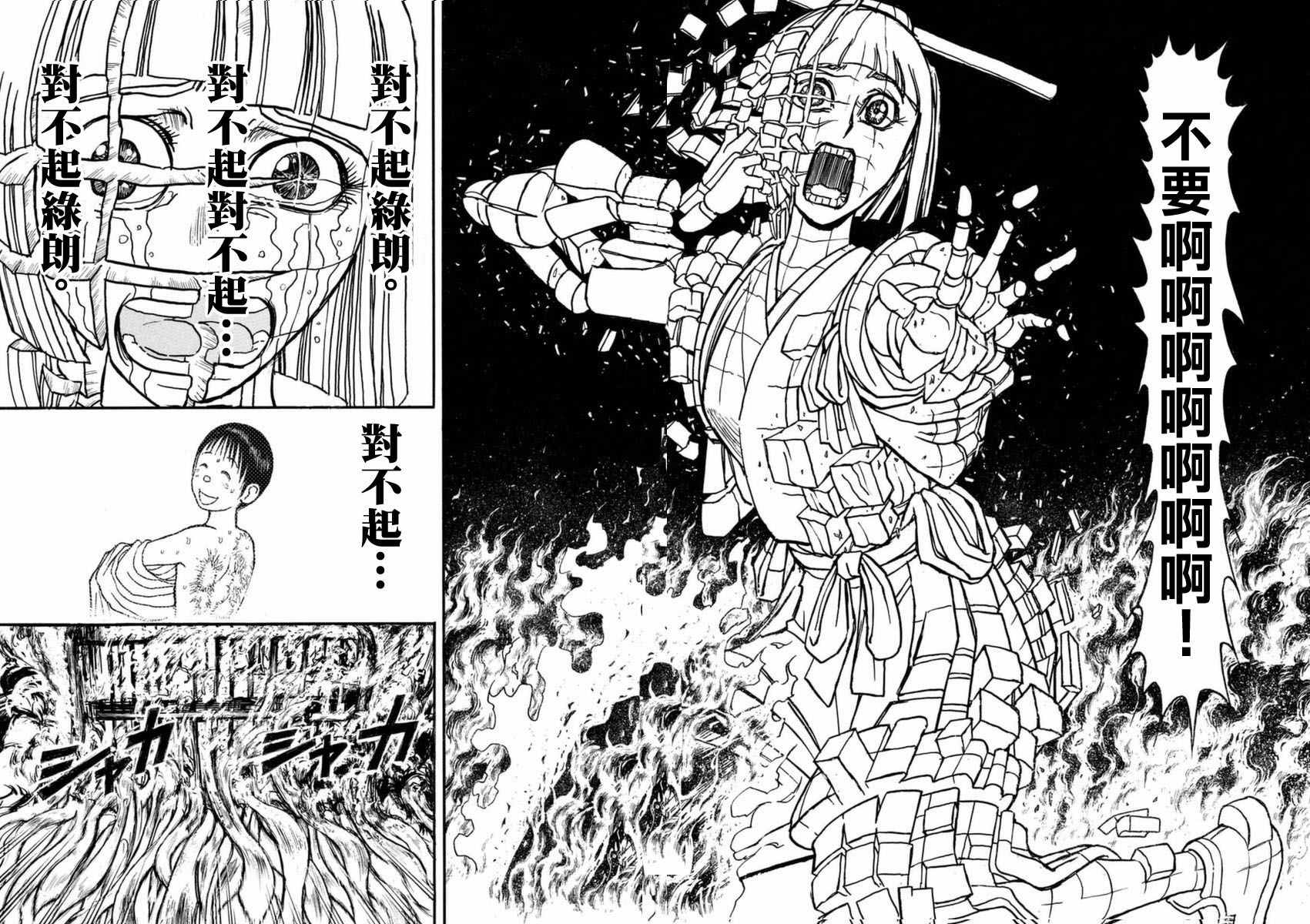 《破坏死亡亭》漫画最新章节第23话免费下拉式在线观看章节第【10】张图片