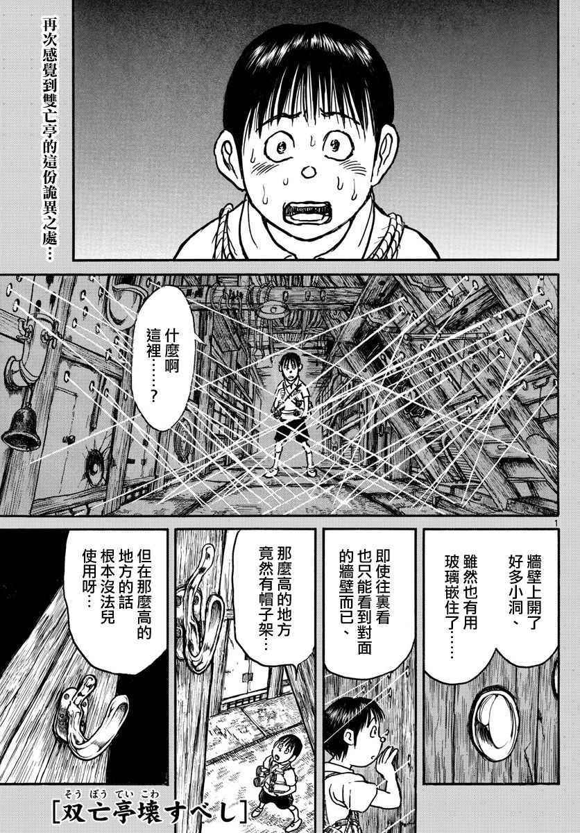 《破坏死亡亭》漫画最新章节第65话免费下拉式在线观看章节第【1】张图片