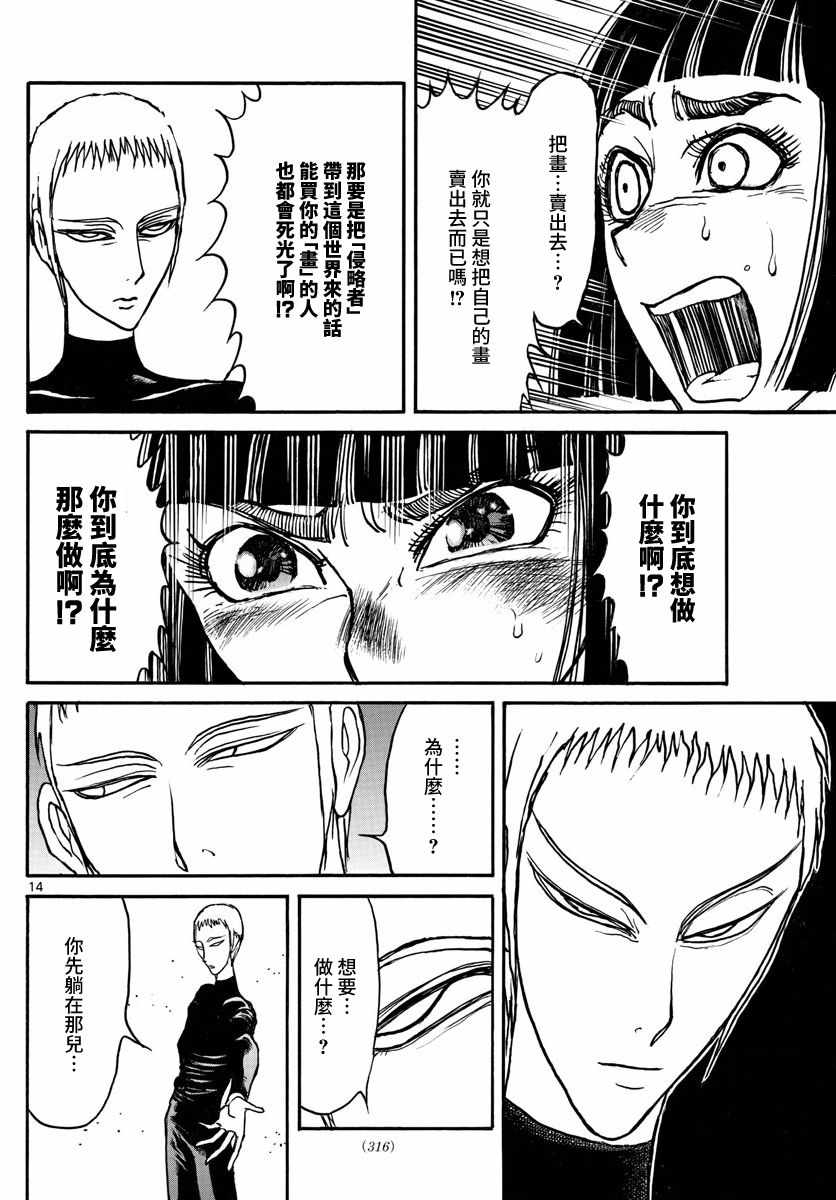 《破坏死亡亭》漫画最新章节第109话免费下拉式在线观看章节第【14】张图片