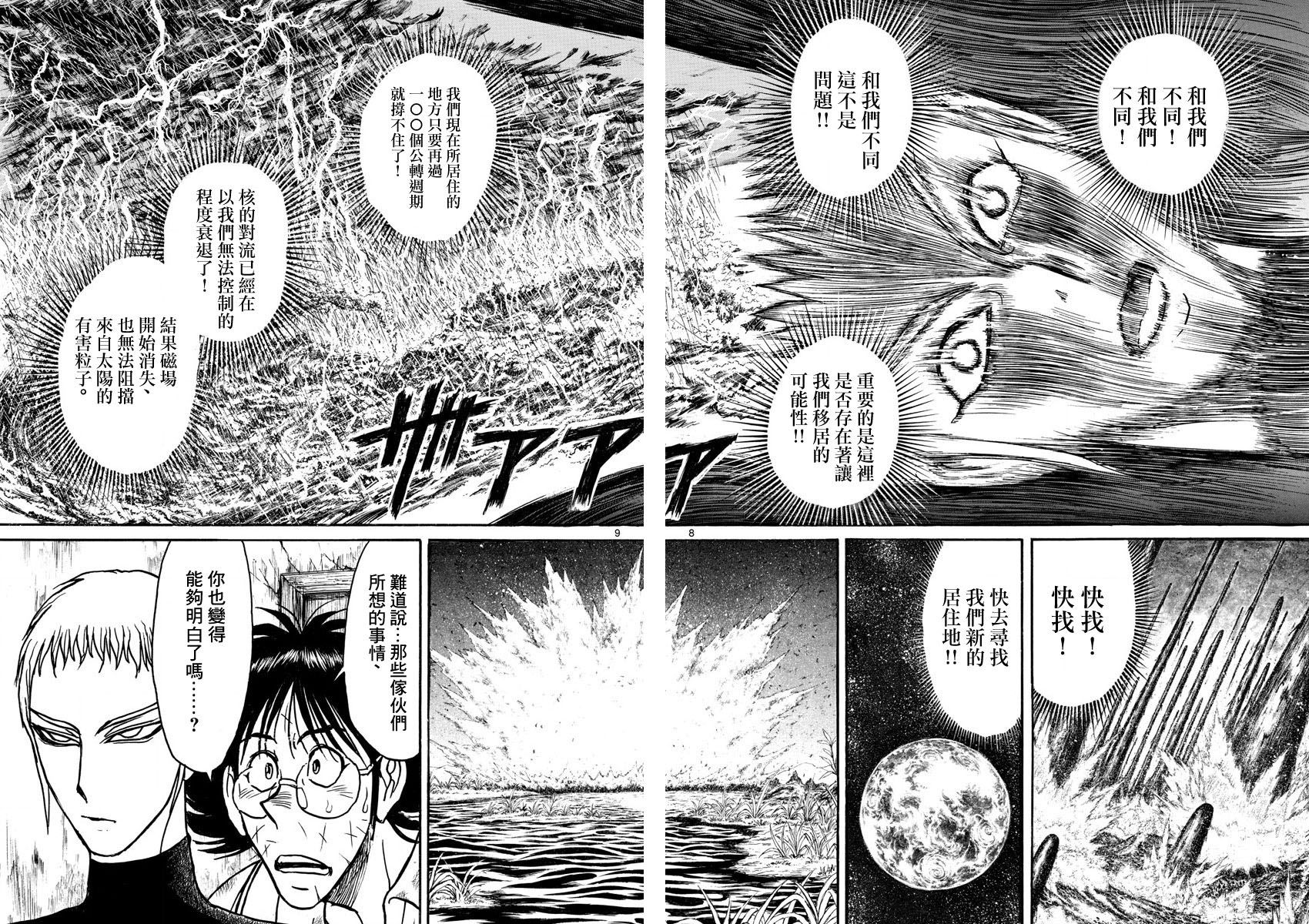 《破坏死亡亭》漫画最新章节第75话免费下拉式在线观看章节第【8】张图片