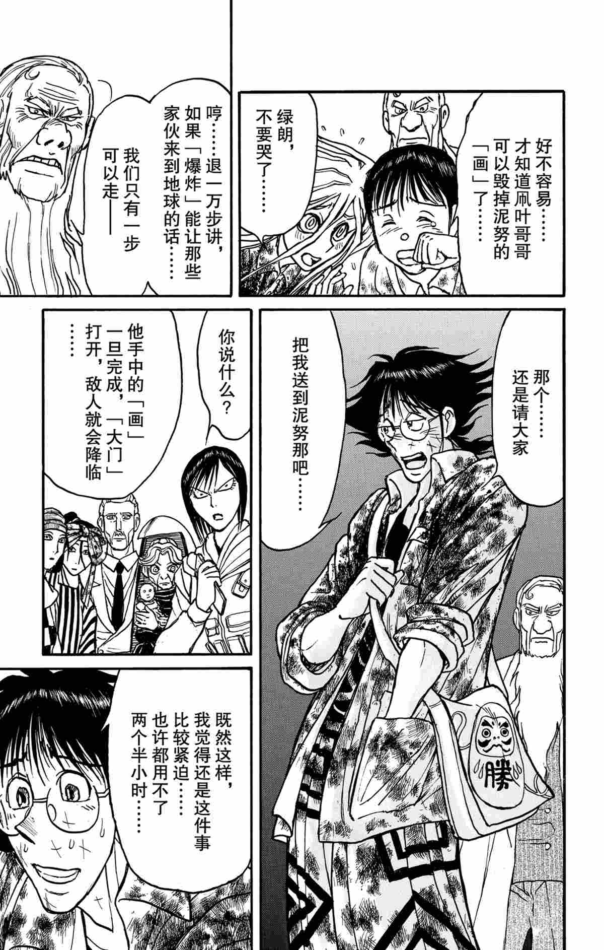 《破坏死亡亭》漫画最新章节第165话 试看版免费下拉式在线观看章节第【15】张图片