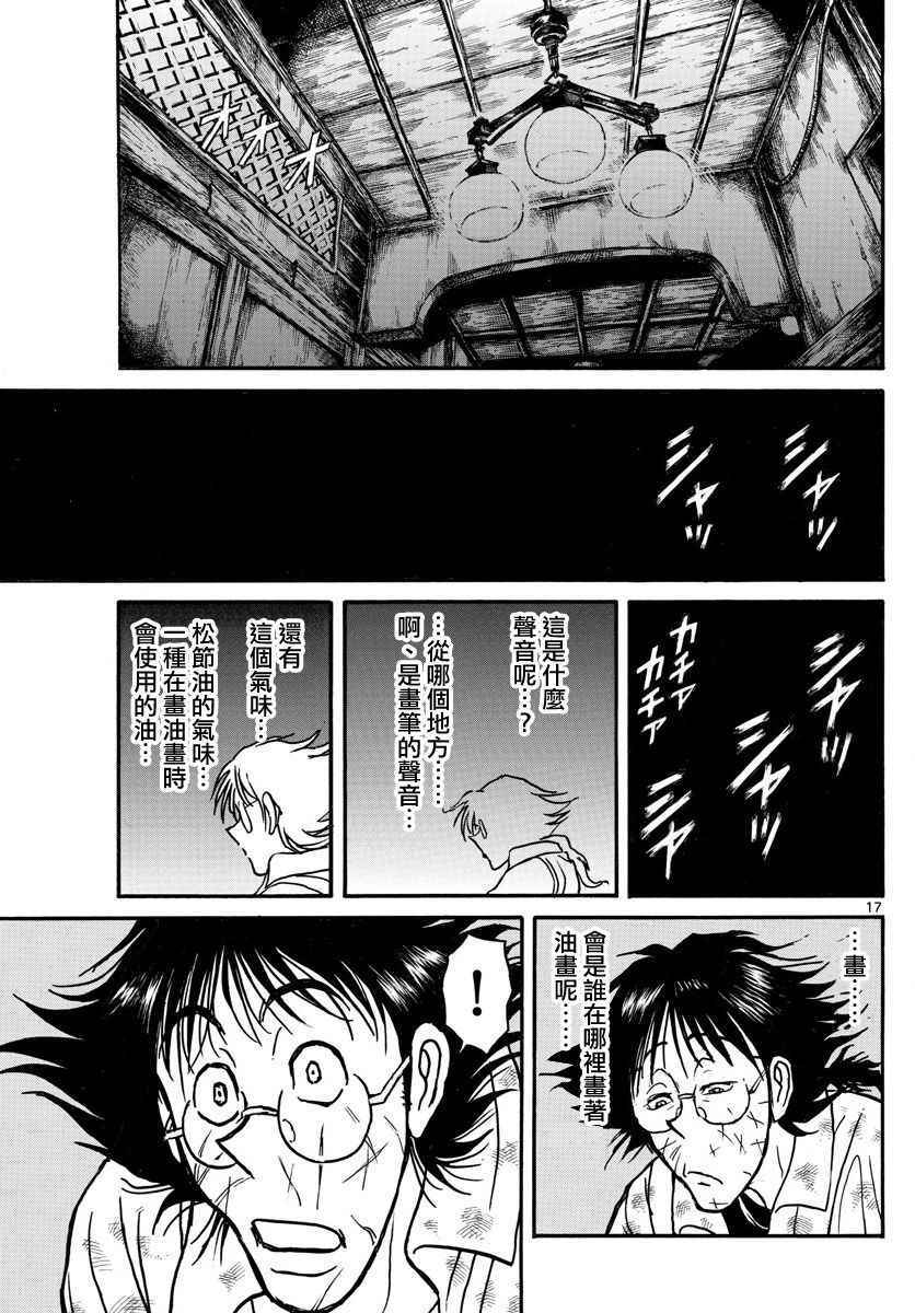 《破坏死亡亭》漫画最新章节第64话免费下拉式在线观看章节第【16】张图片