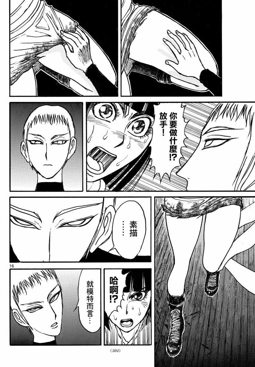 《破坏死亡亭》漫画最新章节第94话免费下拉式在线观看章节第【15】张图片