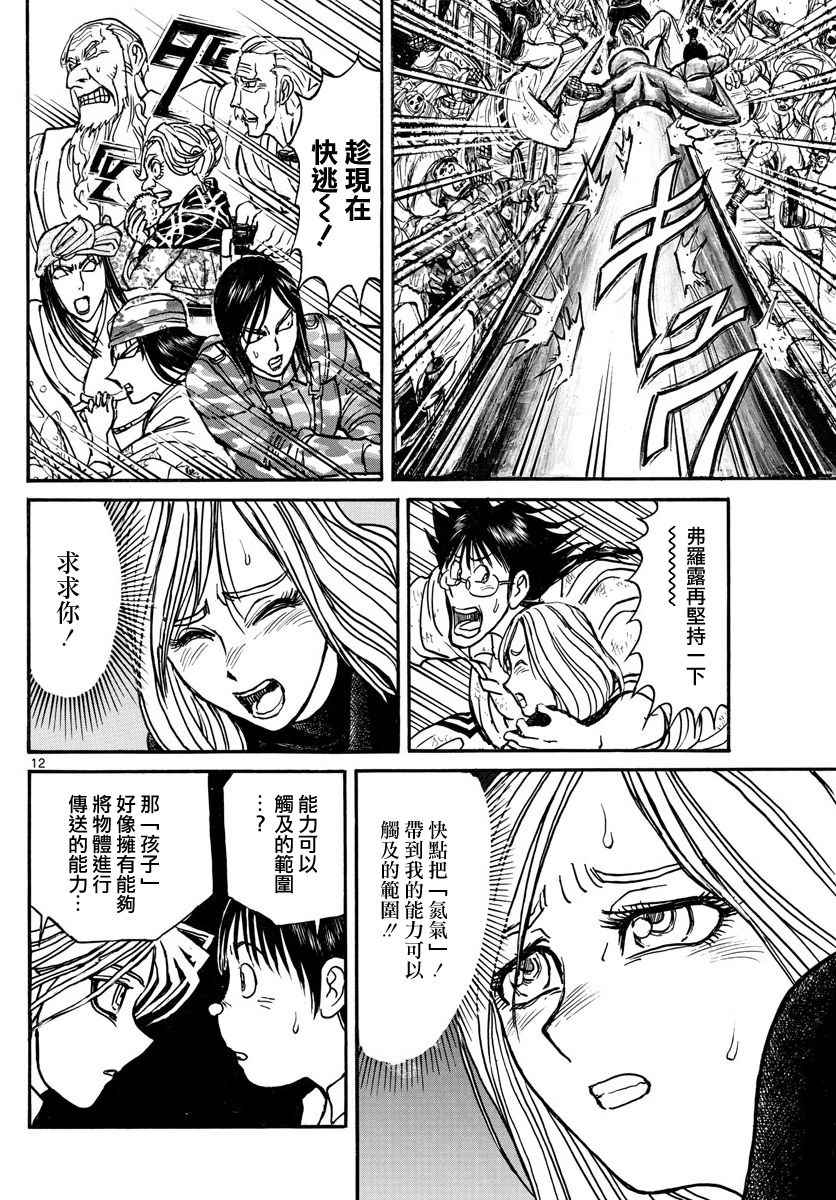 《破坏死亡亭》漫画最新章节第56话免费下拉式在线观看章节第【12】张图片