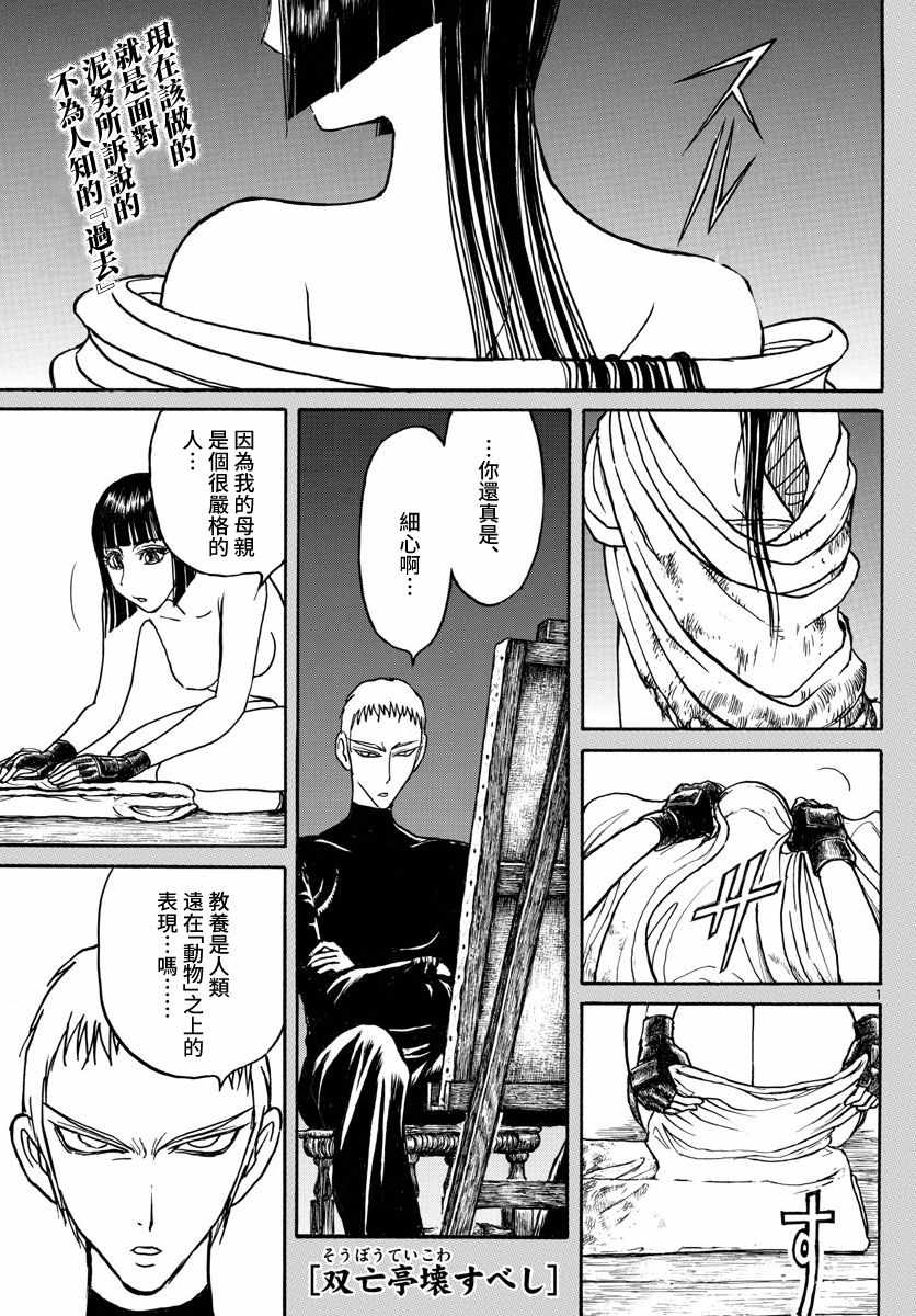 《破坏死亡亭》漫画最新章节第109话免费下拉式在线观看章节第【1】张图片