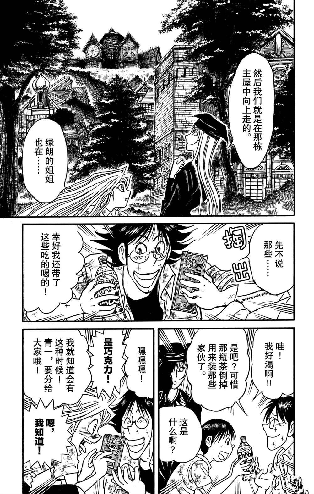 《破坏死亡亭》漫画最新章节第120话 新的暗影免费下拉式在线观看章节第【3】张图片