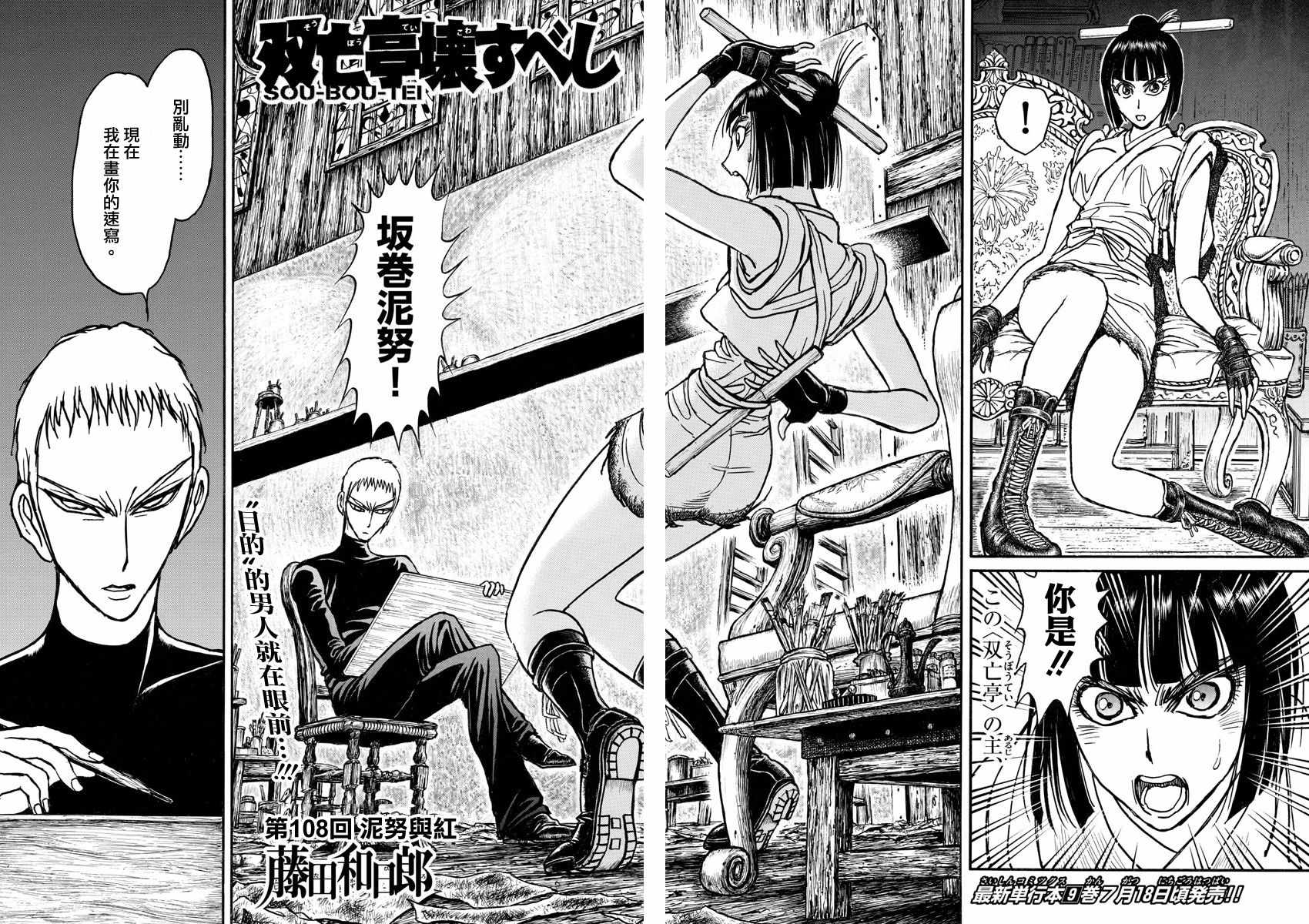 《破坏死亡亭》漫画最新章节第108话免费下拉式在线观看章节第【2】张图片