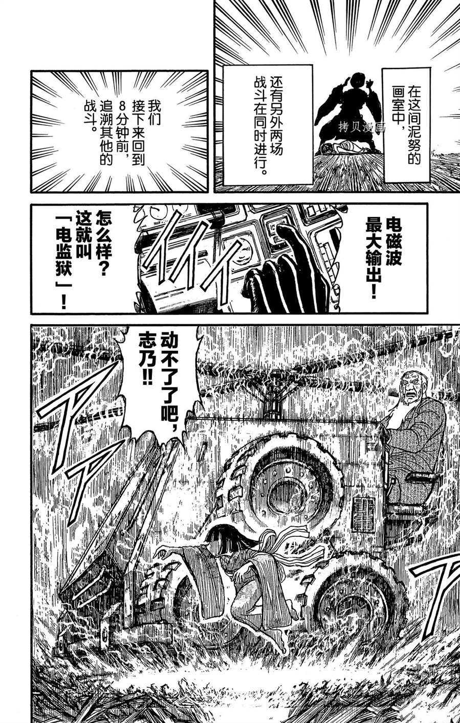 《破坏死亡亭》漫画最新章节第207话 试看版免费下拉式在线观看章节第【6】张图片