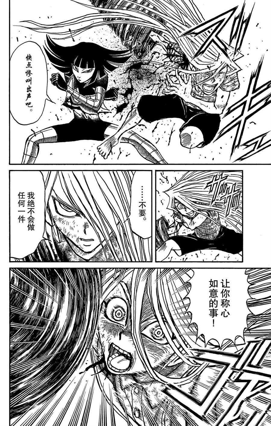 《破坏死亡亭》漫画最新章节第214话 试看版免费下拉式在线观看章节第【8】张图片