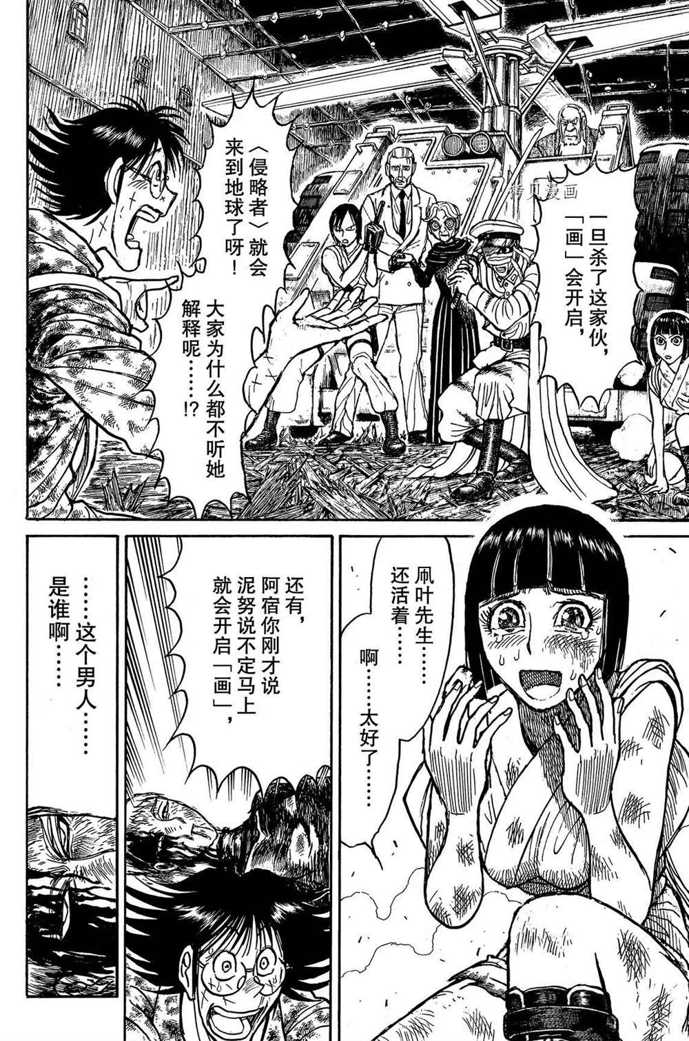 《破坏死亡亭》漫画最新章节第203话 试看版免费下拉式在线观看章节第【8】张图片