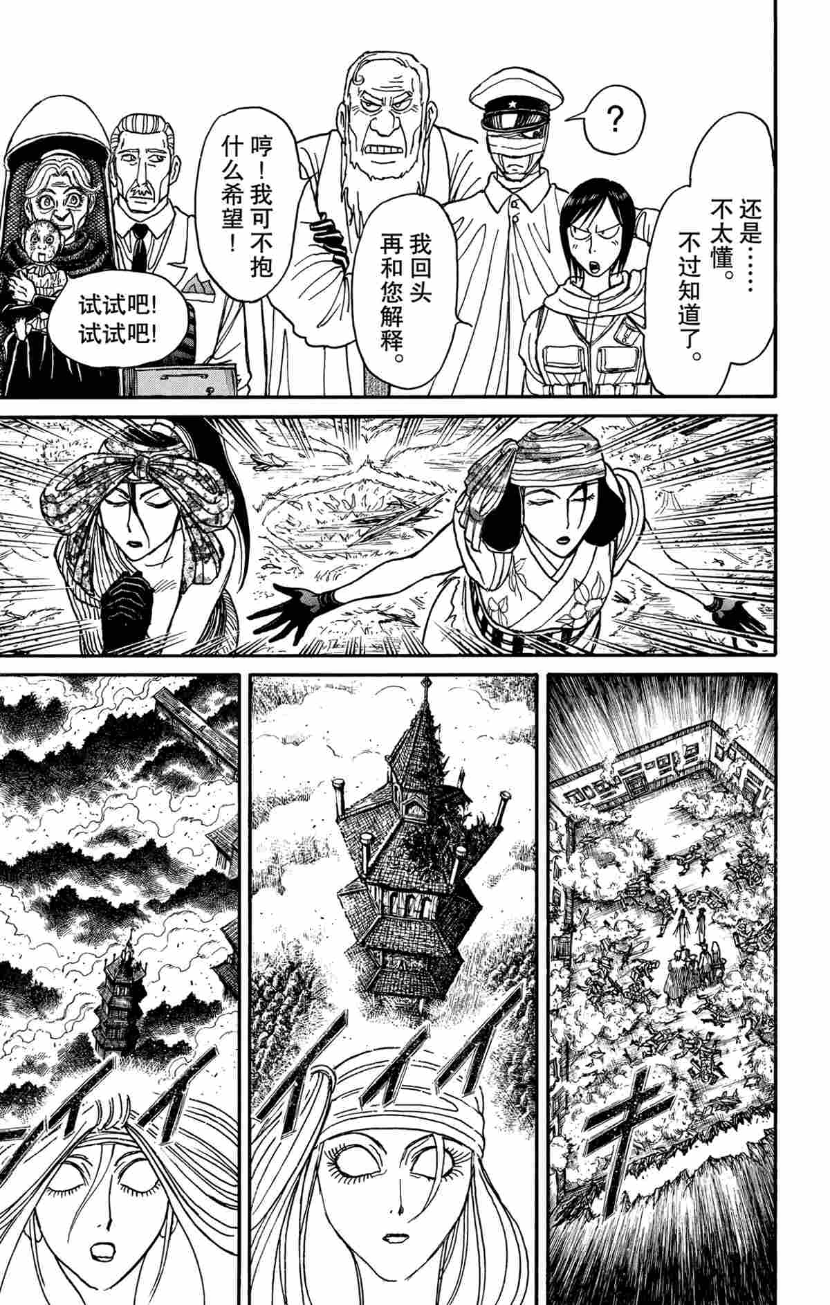 《破坏死亡亭》漫画最新章节第142话 试看版免费下拉式在线观看章节第【13】张图片