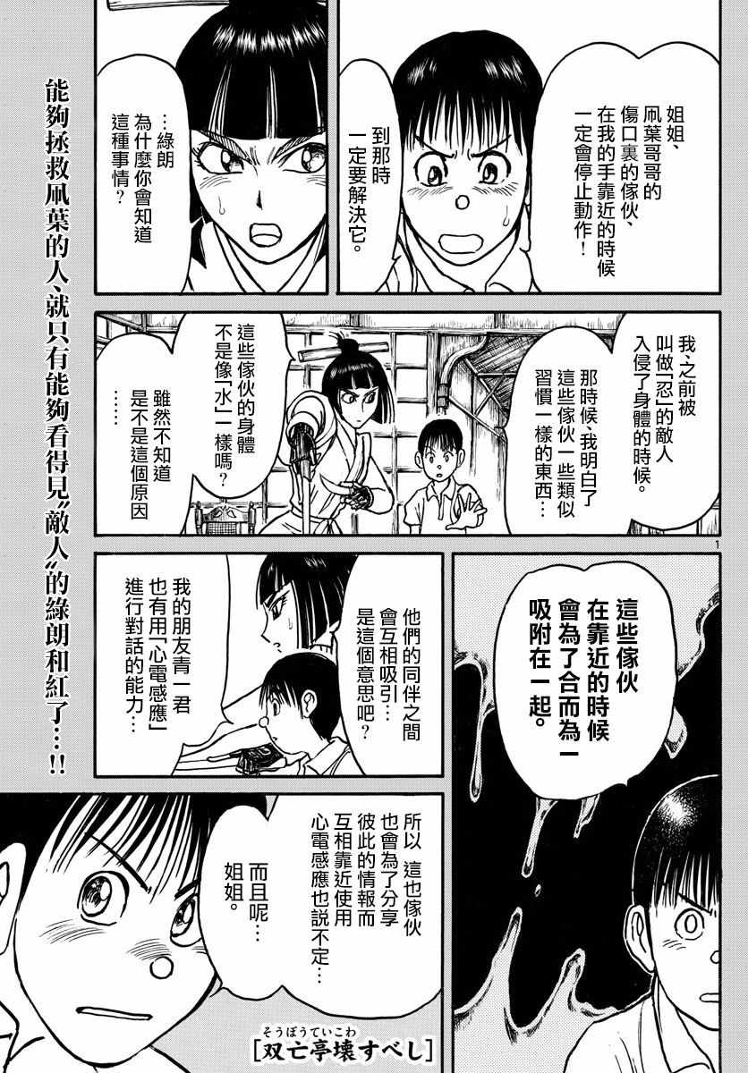 《破坏死亡亭》漫画最新章节第86话免费下拉式在线观看章节第【1】张图片