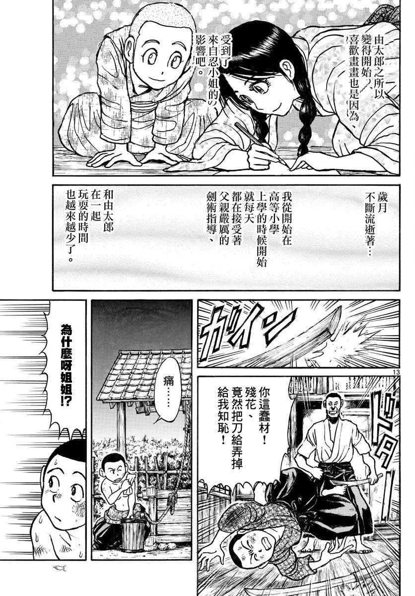 《破坏死亡亭》漫画最新章节第69话免费下拉式在线观看章节第【13】张图片