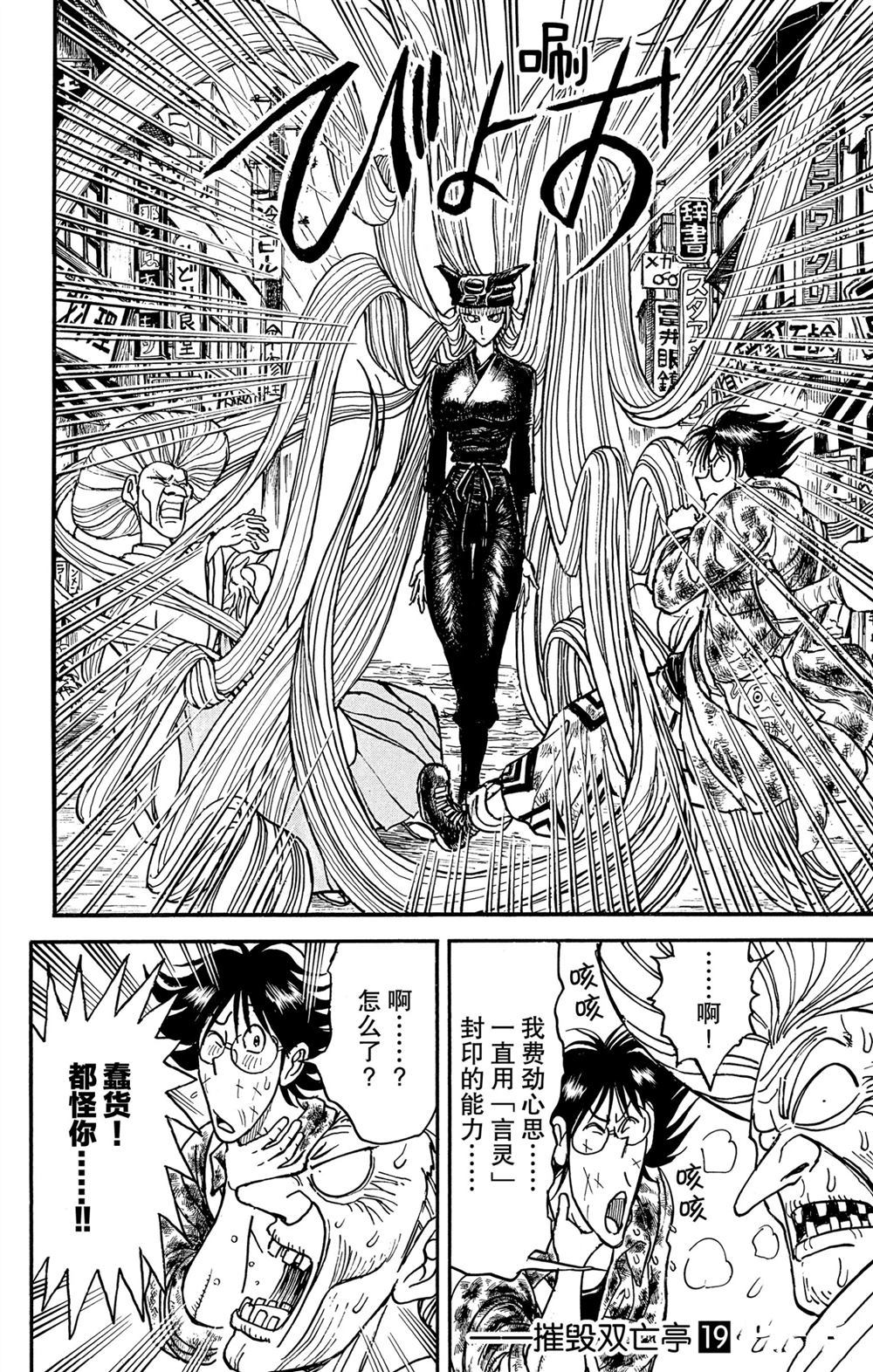 《破坏死亡亭》漫画最新章节第188话 试看版免费下拉式在线观看章节第【20】张图片