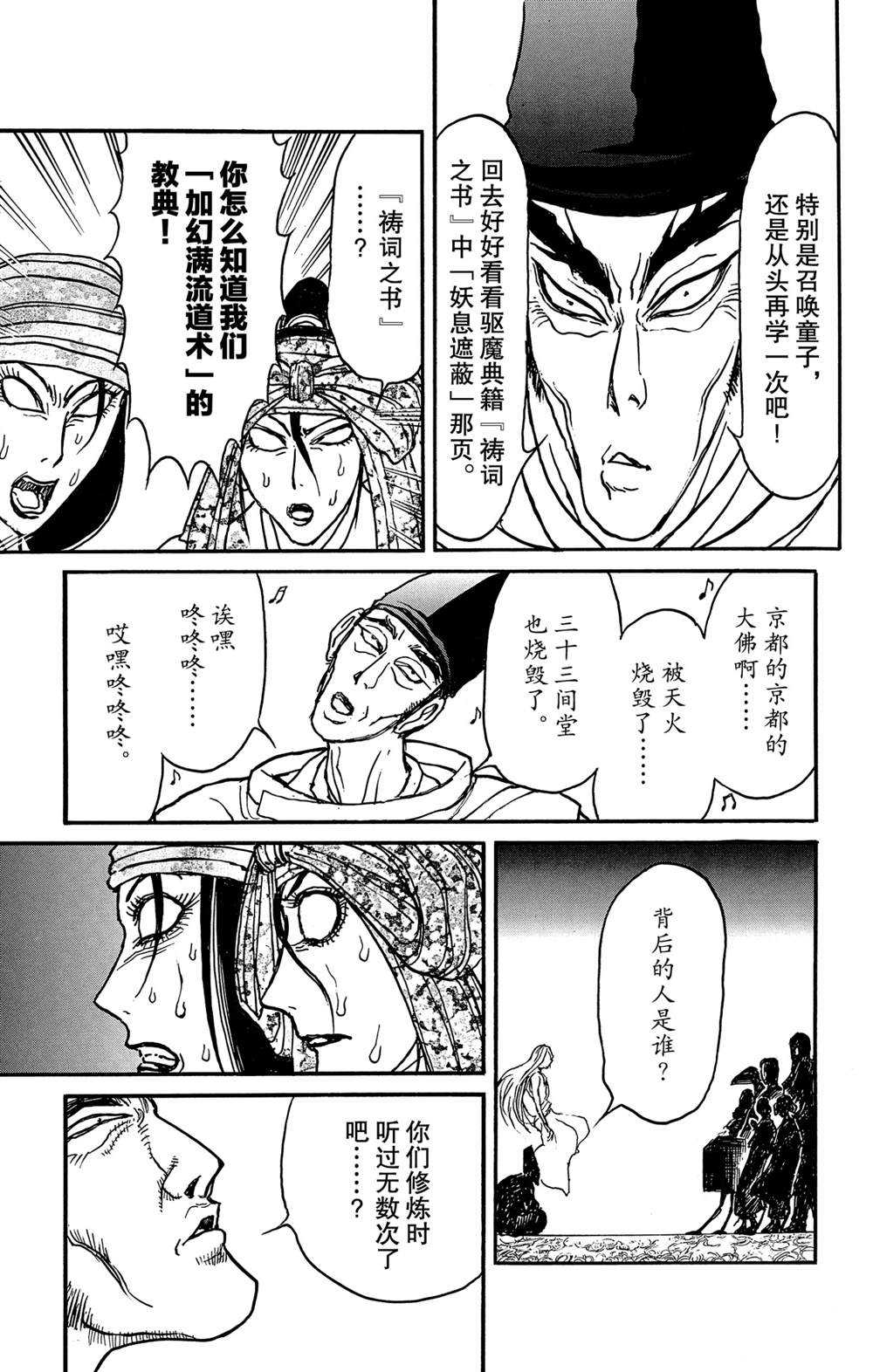 《破坏死亡亭》漫画最新章节第140话 应尽的声明免费下拉式在线观看章节第【13】张图片