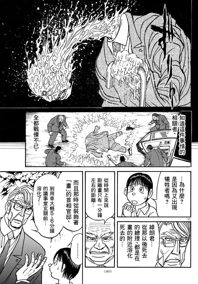 《破坏死亡亭》漫画最新章节第29话免费下拉式在线观看章节第【11】张图片