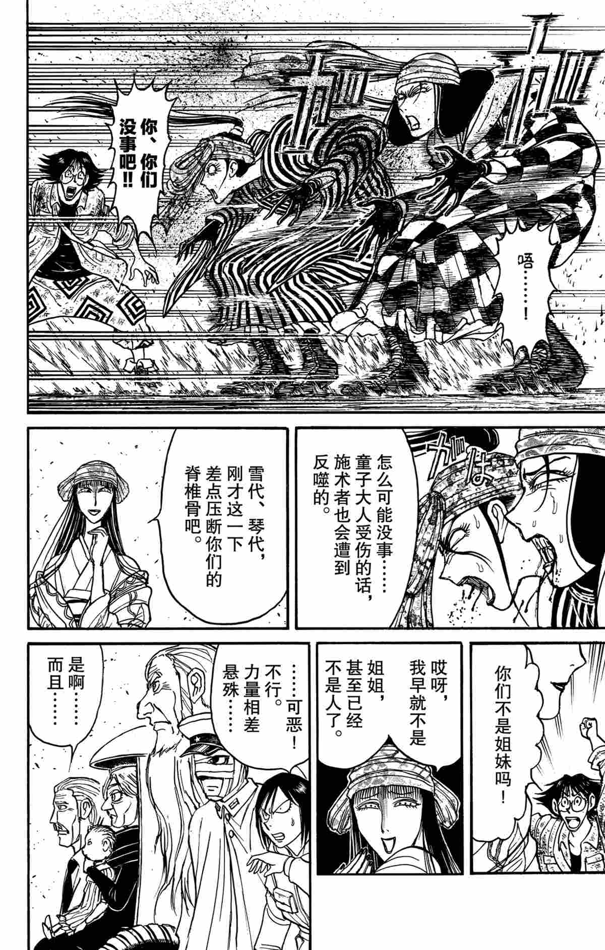 《破坏死亡亭》漫画最新章节第147话 试看版免费下拉式在线观看章节第【6】张图片