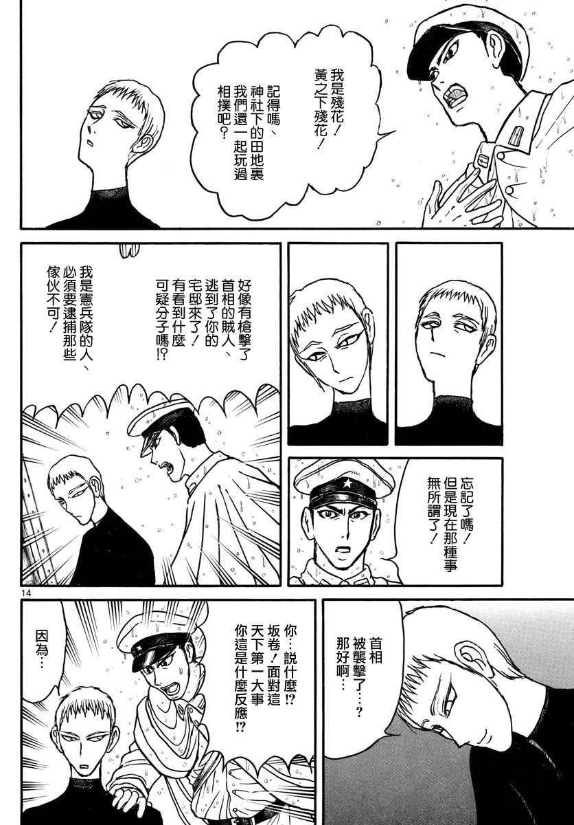 《破坏死亡亭》漫画最新章节第68话免费下拉式在线观看章节第【13】张图片