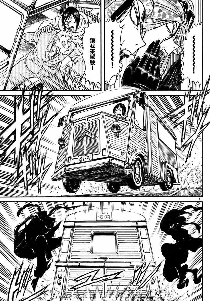 《破坏死亡亭》漫画最新章节第99话免费下拉式在线观看章节第【15】张图片