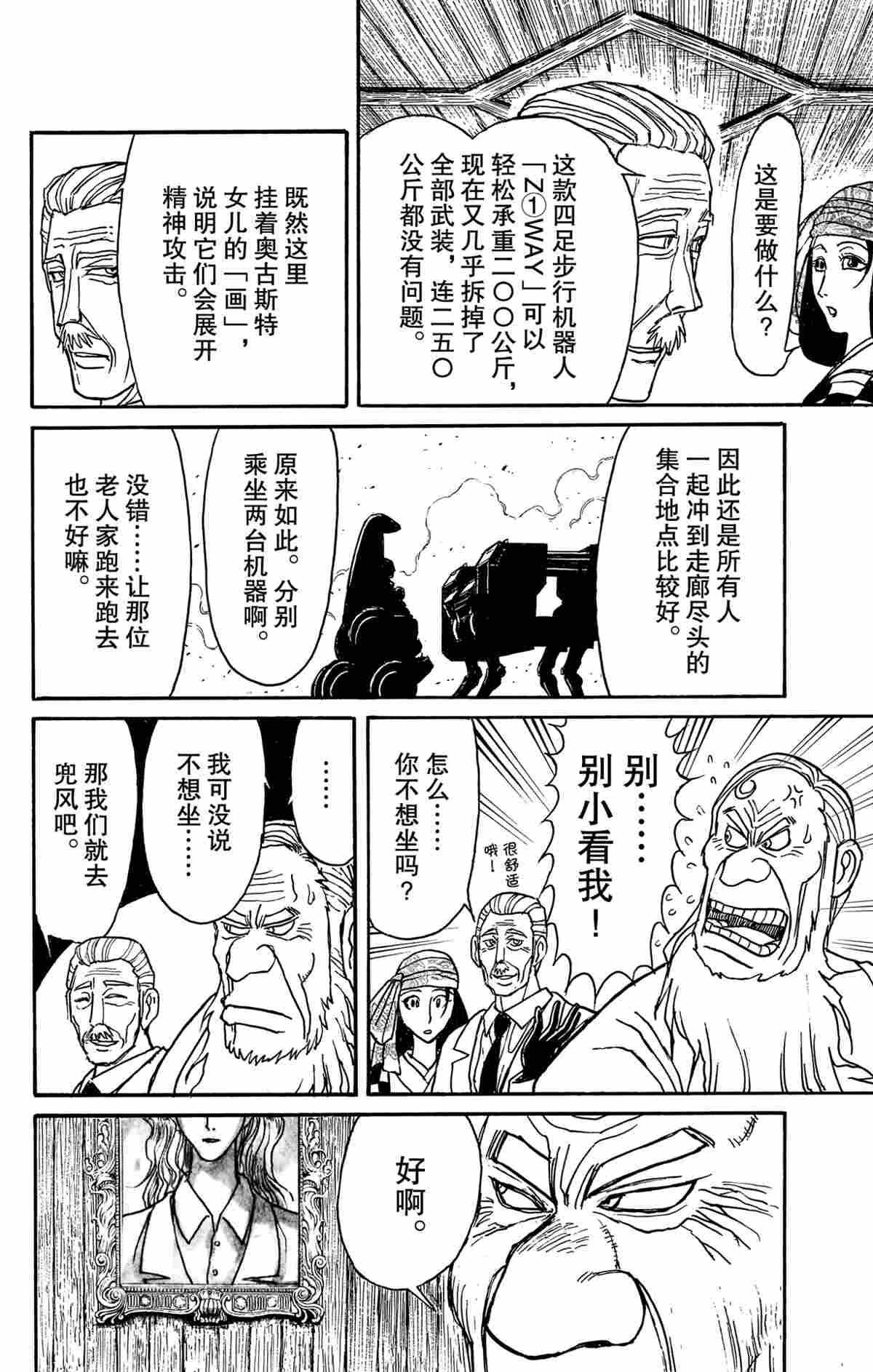 《破坏死亡亭》漫画最新章节第169话 试看版免费下拉式在线观看章节第【17】张图片