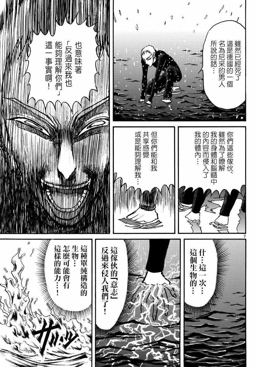 《破坏死亡亭》漫画最新章节第76话免费下拉式在线观看章节第【7】张图片