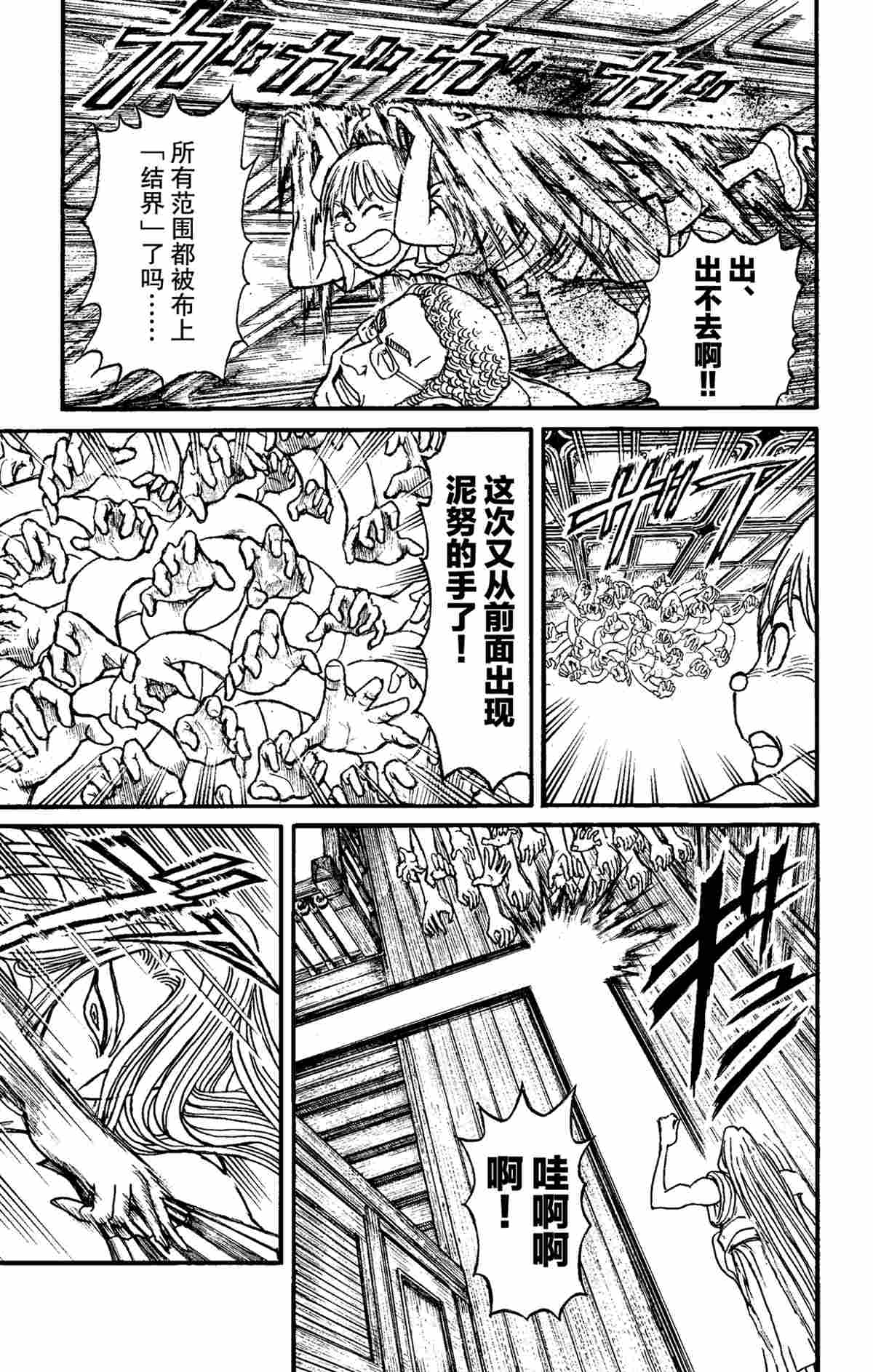 《破坏死亡亭》漫画最新章节第157话 试看版免费下拉式在线观看章节第【11】张图片