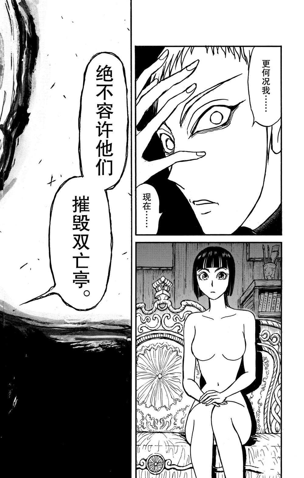 《破坏死亡亭》漫画最新章节第137话 不容摧毁免费下拉式在线观看章节第【10】张图片