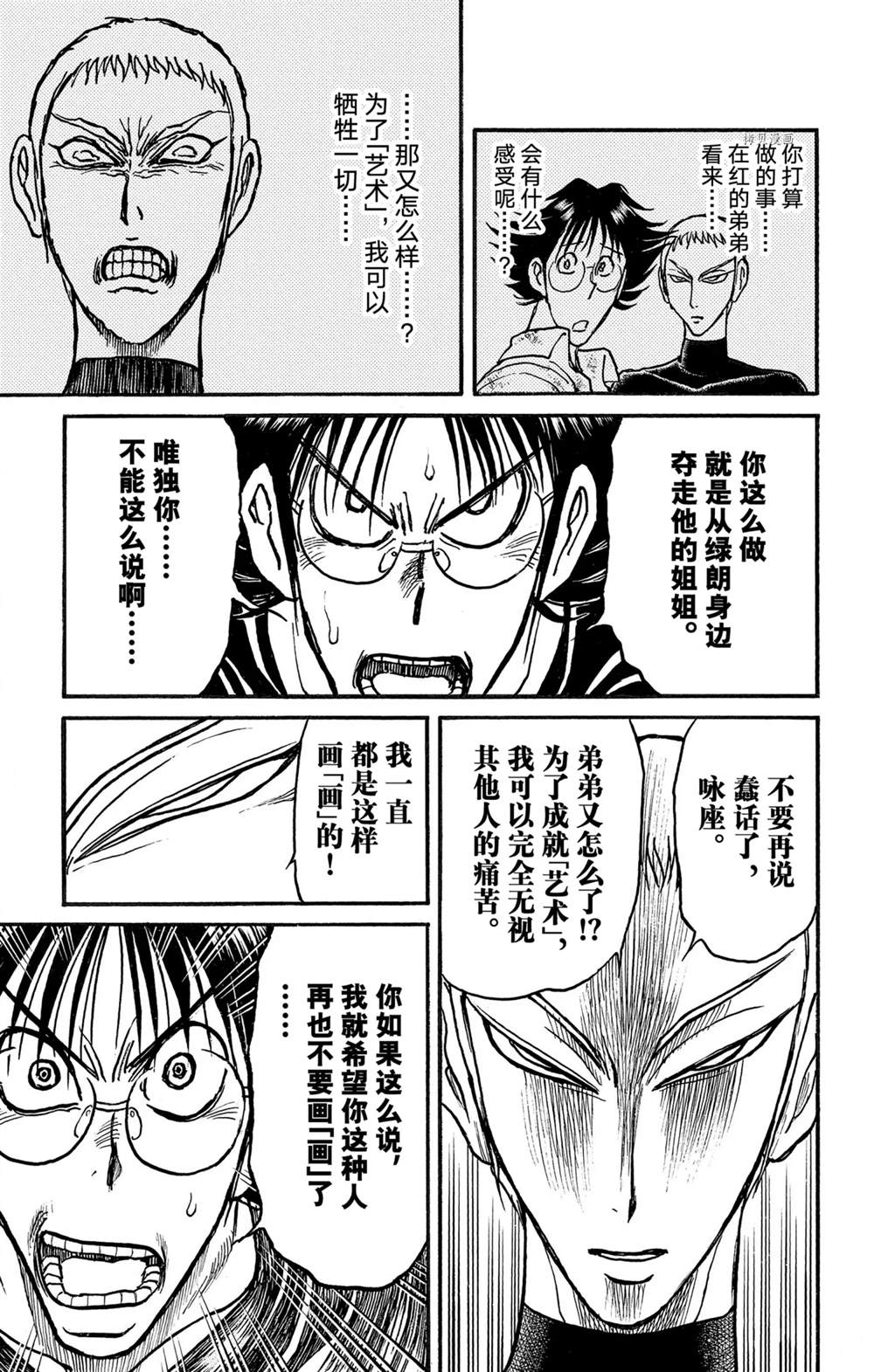 《破坏死亡亭》漫画最新章节第245话 试看免费下拉式在线观看章节第【5】张图片