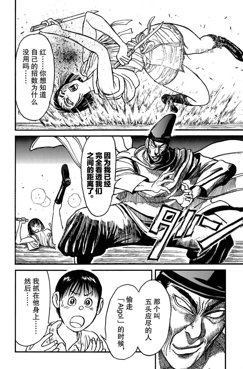 《破坏死亡亭》漫画最新章节第197话 试看版免费下拉式在线观看章节第【4】张图片