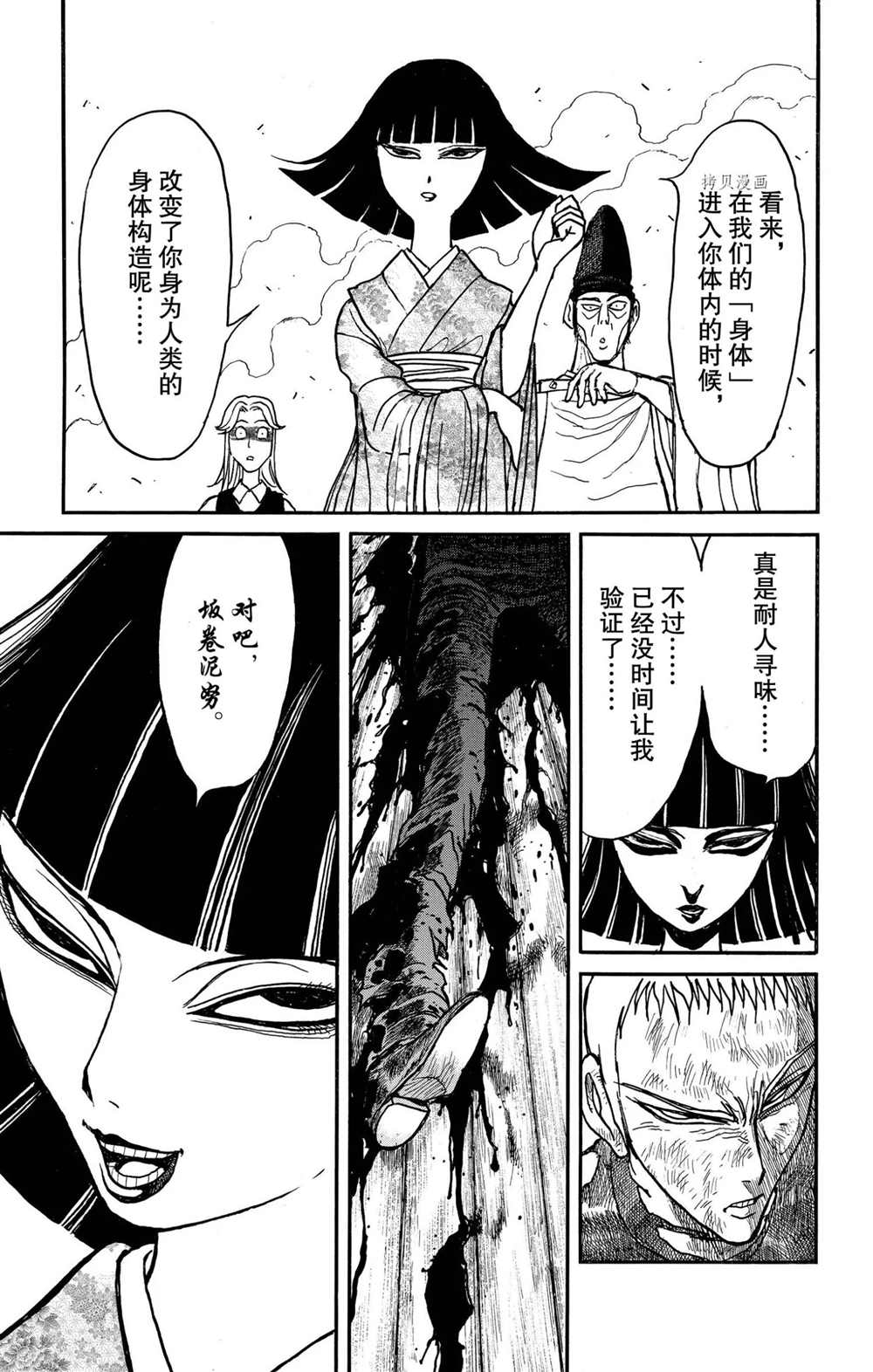 《破坏死亡亭》漫画最新章节第198话 试看版免费下拉式在线观看章节第【17】张图片