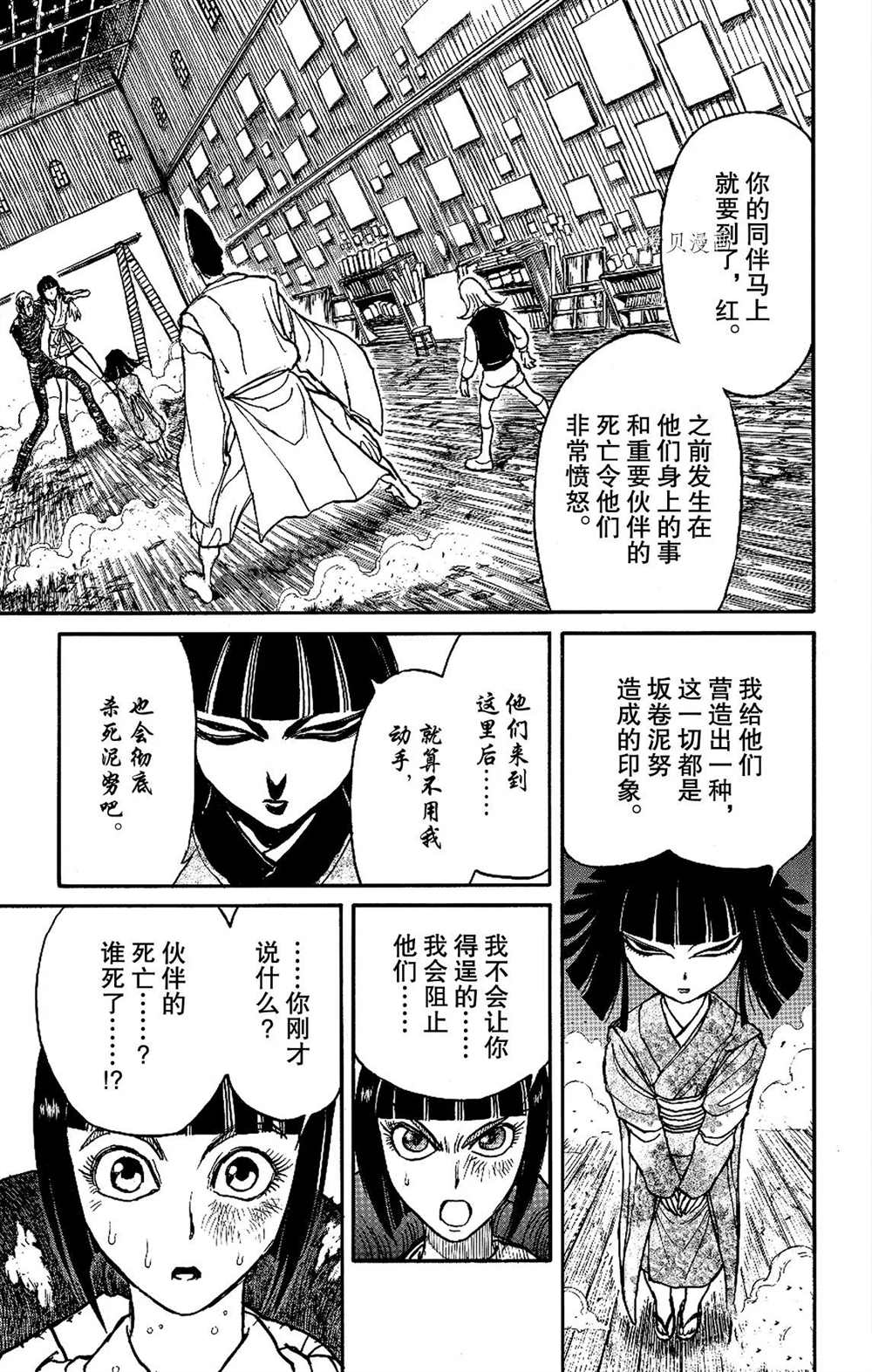 《破坏死亡亭》漫画最新章节第200话 试看版免费下拉式在线观看章节第【4】张图片