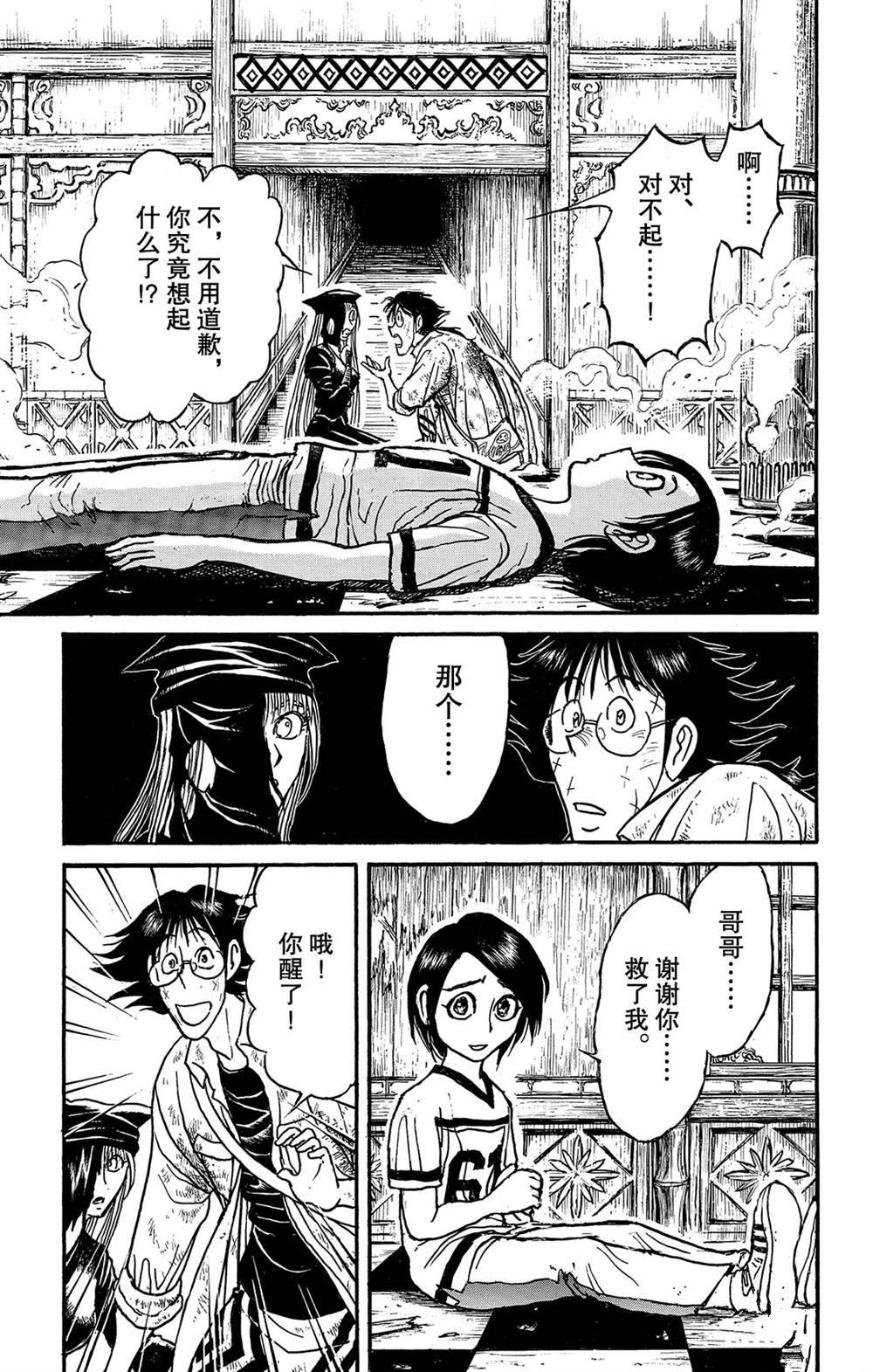 《破坏死亡亭》漫画最新章节第124话 归黑的发现免费下拉式在线观看章节第【11】张图片