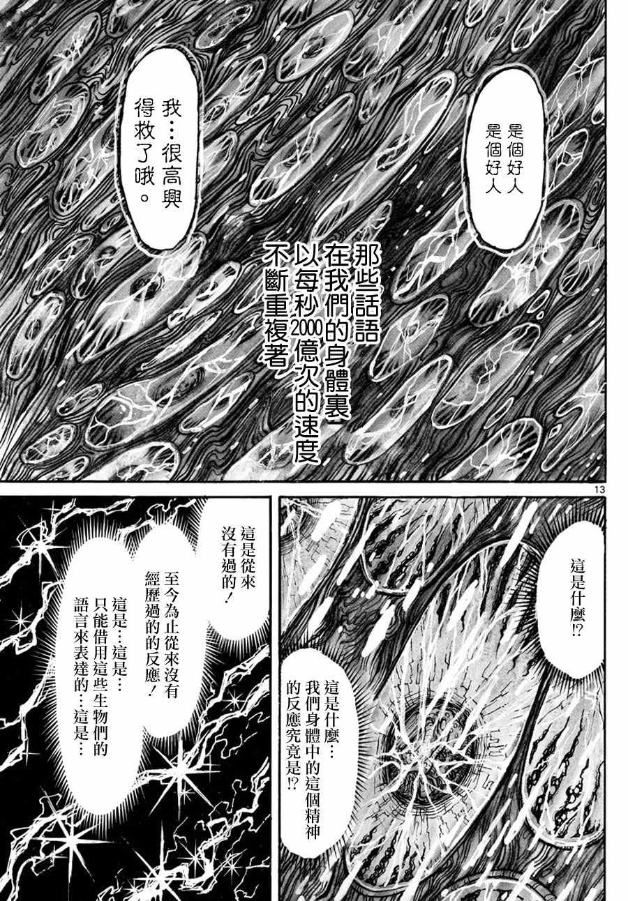 《破坏死亡亭》漫画最新章节第35话免费下拉式在线观看章节第【13】张图片