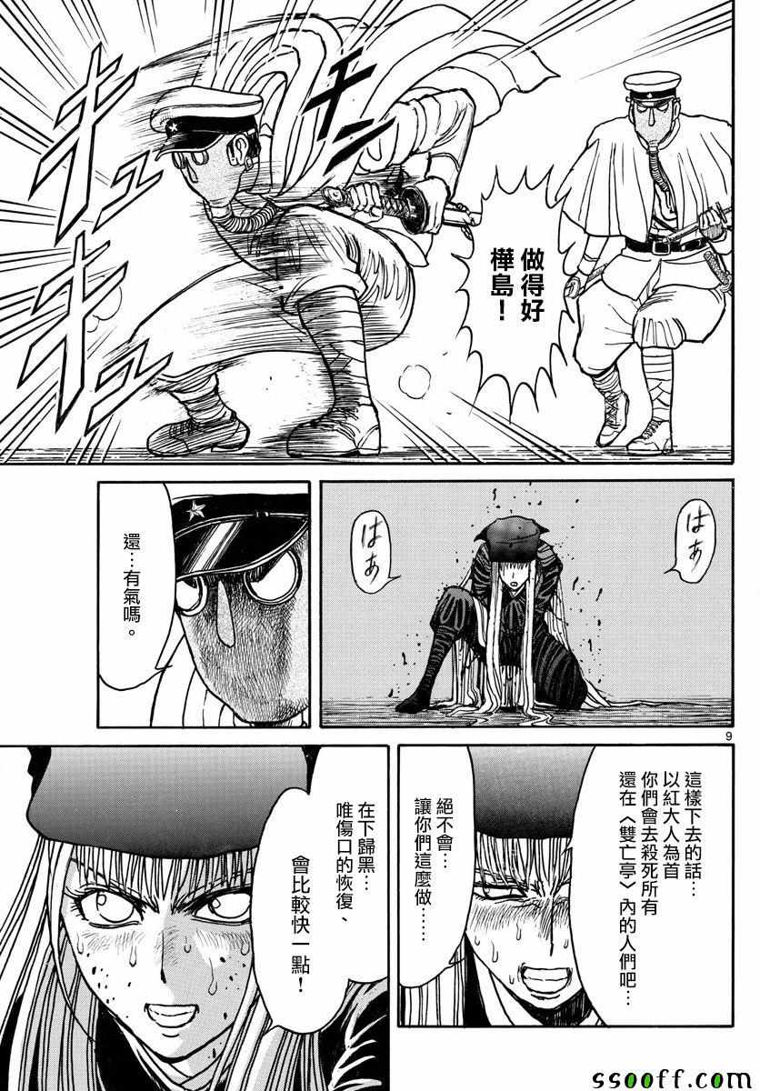 《破坏死亡亭》漫画最新章节第81话免费下拉式在线观看章节第【9】张图片