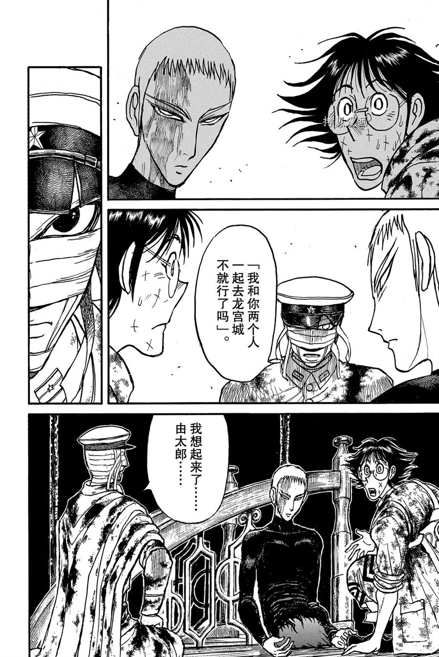 《破坏死亡亭》漫画最新章节第226话 试看版免费下拉式在线观看章节第【12】张图片