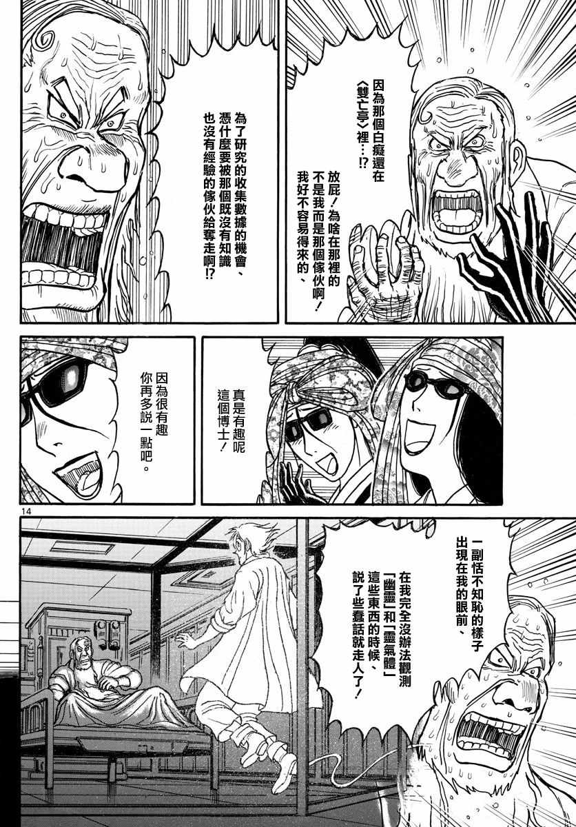 《破坏死亡亭》漫画最新章节第105话免费下拉式在线观看章节第【14】张图片