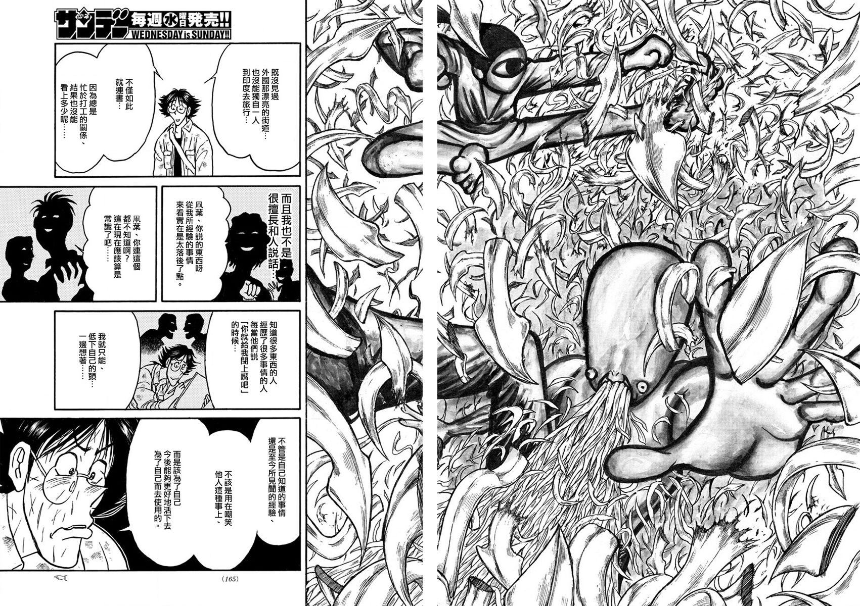 《破坏死亡亭》漫画最新章节第48话免费下拉式在线观看章节第【10】张图片