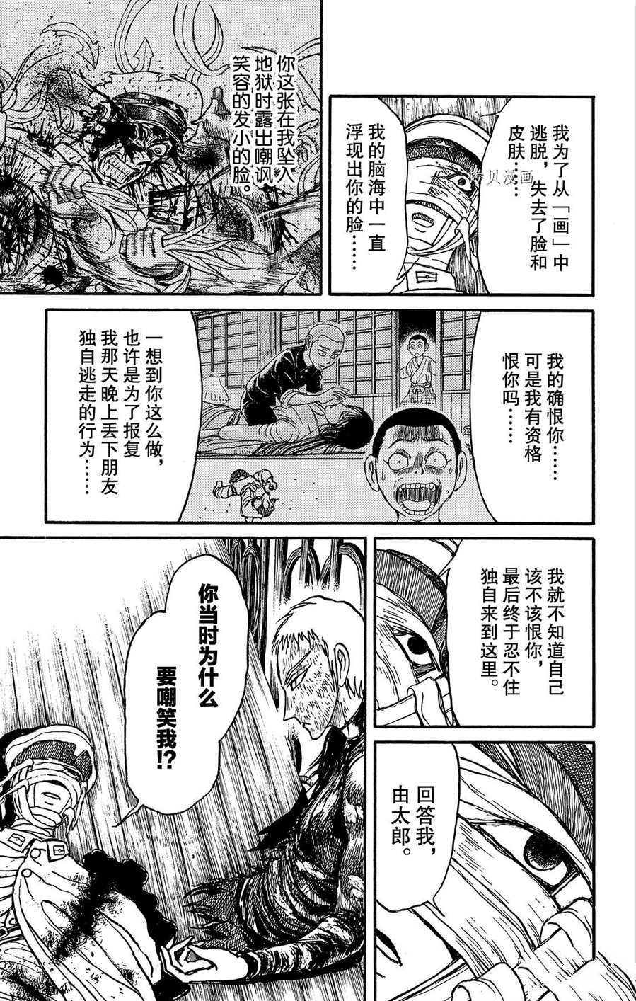 《破坏死亡亭》漫画最新章节第218话 试看版免费下拉式在线观看章节第【13】张图片