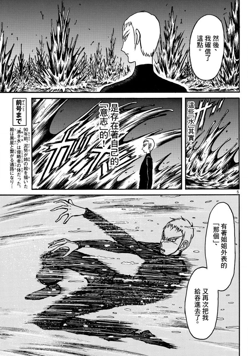 《破坏死亡亭》漫画最新章节第75话免费下拉式在线观看章节第【5】张图片