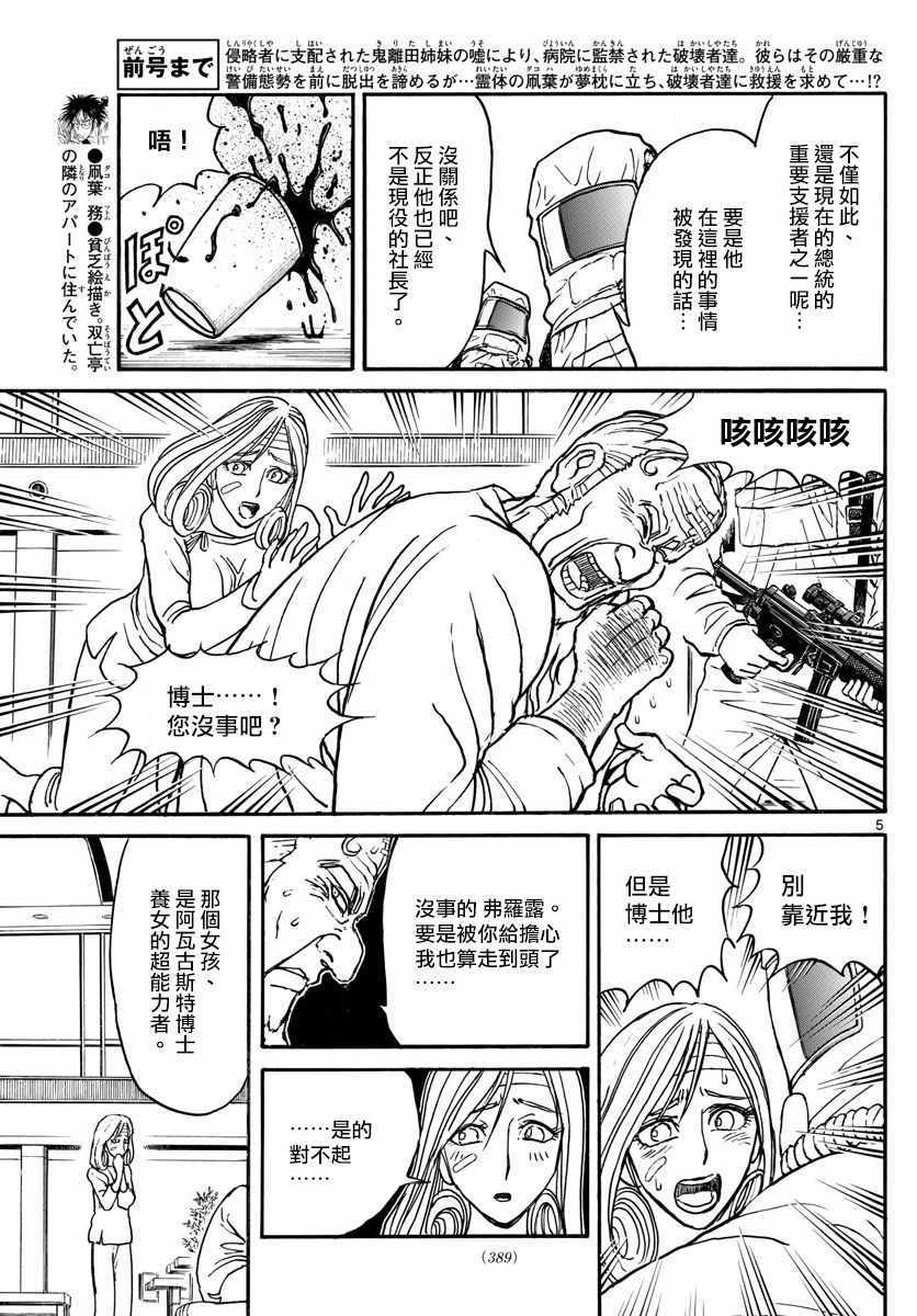 《破坏死亡亭》漫画最新章节第98话免费下拉式在线观看章节第【4】张图片