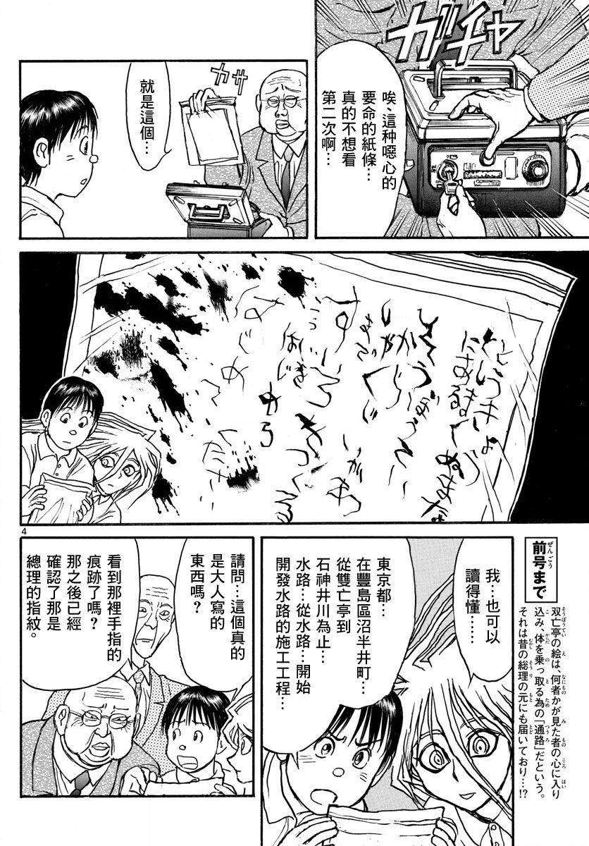 《破坏死亡亭》漫画最新章节第29话免费下拉式在线观看章节第【4】张图片