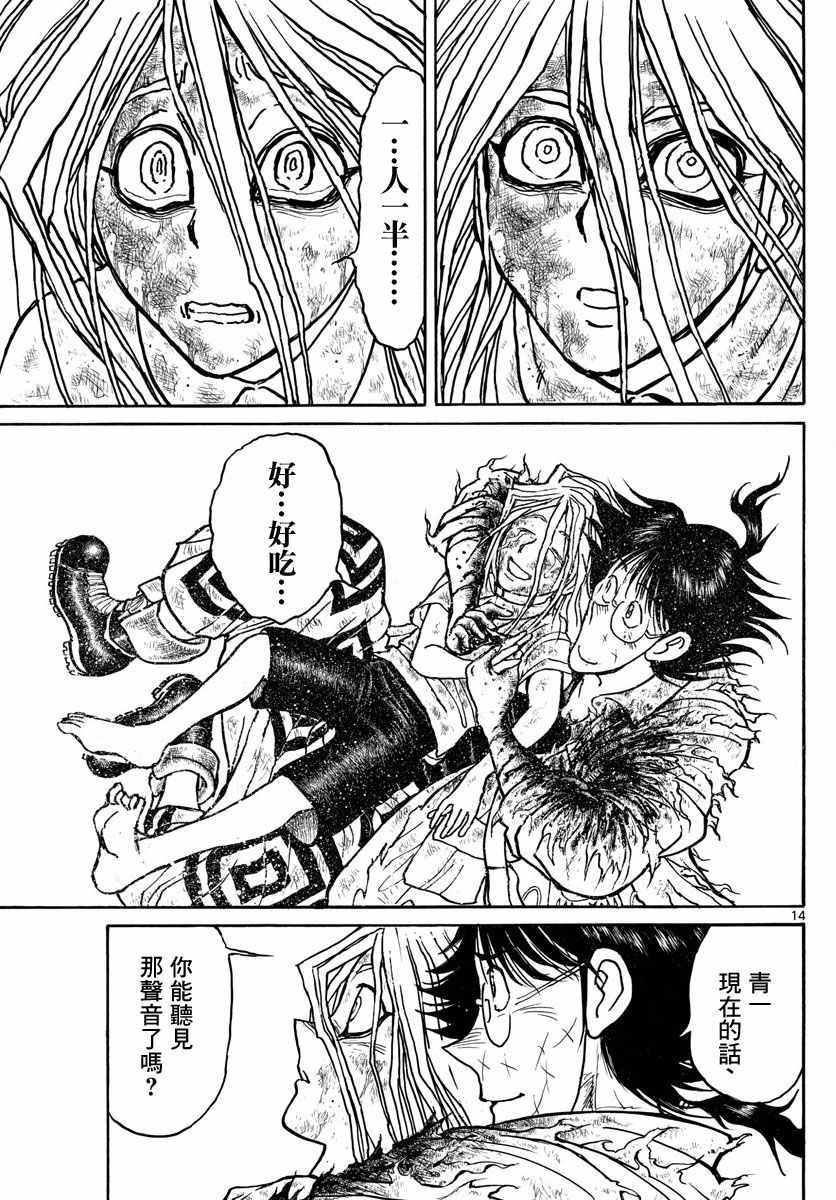 《破坏死亡亭》漫画最新章节第93话免费下拉式在线观看章节第【15】张图片