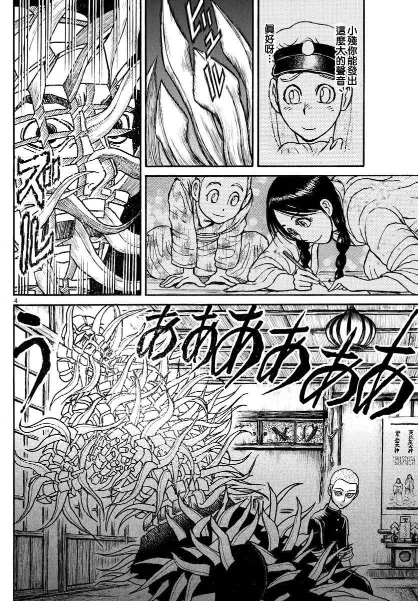 《破坏死亡亭》漫画最新章节第70话免费下拉式在线观看章节第【3】张图片