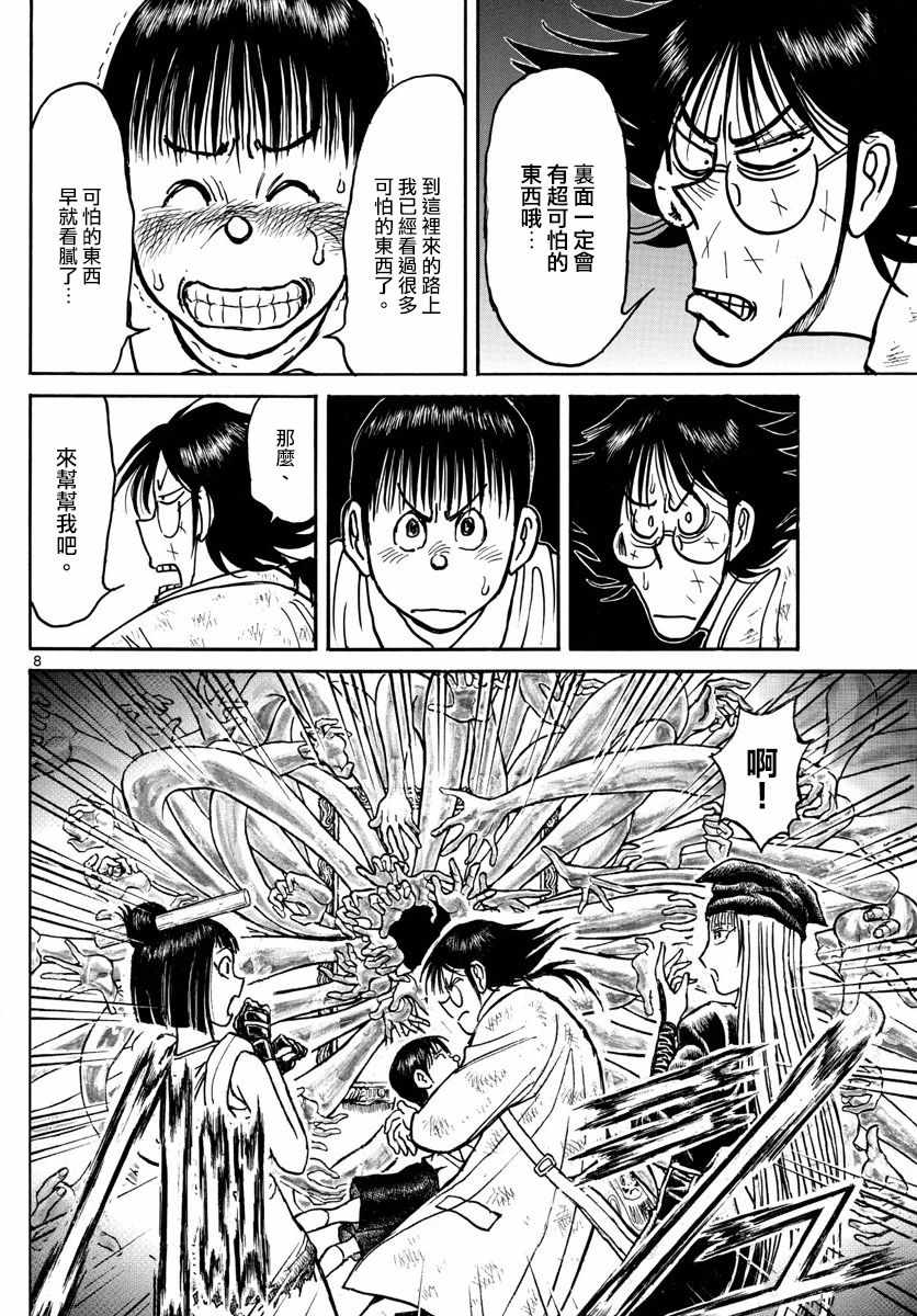 《破坏死亡亭》漫画最新章节第92话免费下拉式在线观看章节第【7】张图片