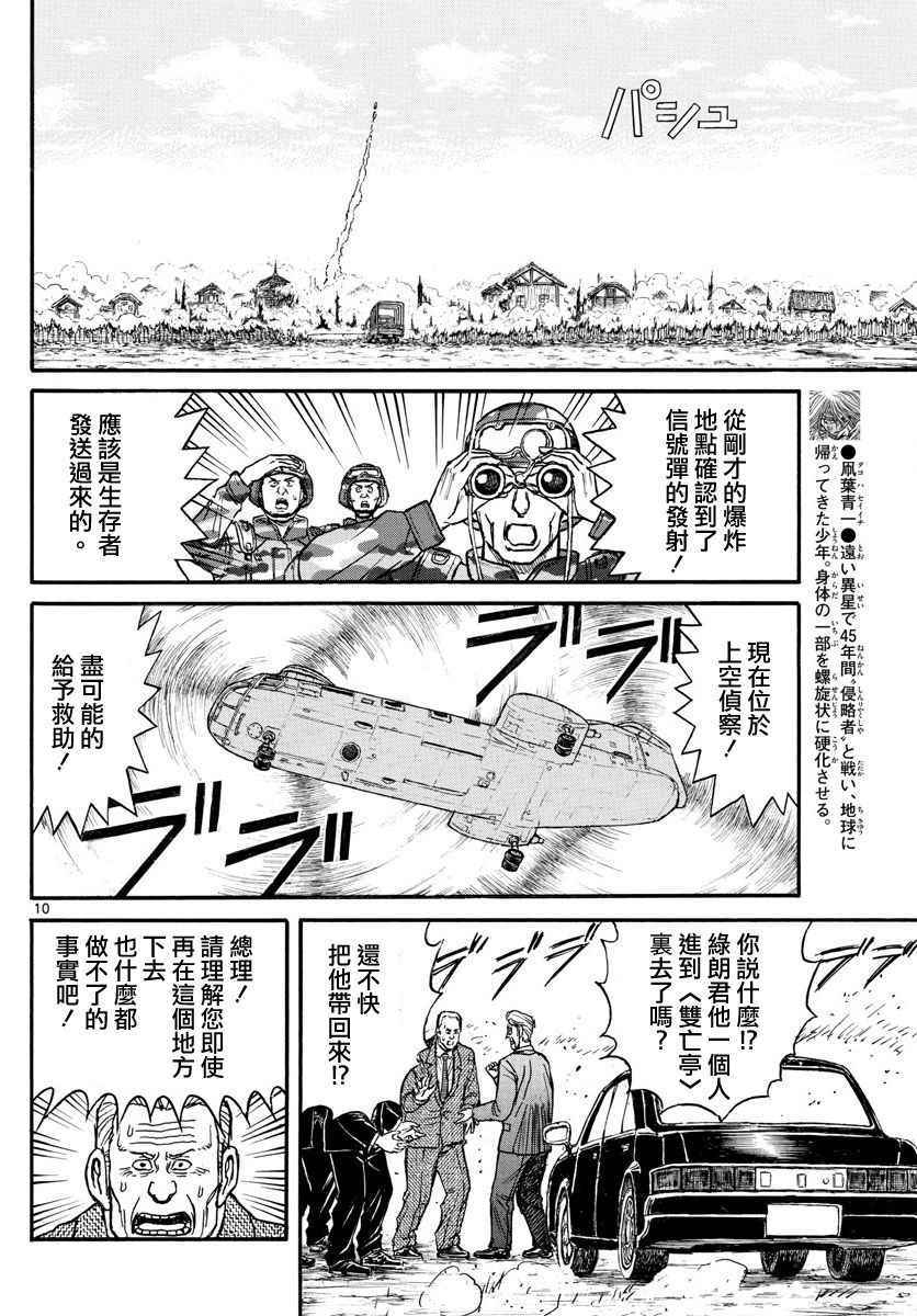 《破坏死亡亭》漫画最新章节第62话免费下拉式在线观看章节第【8】张图片