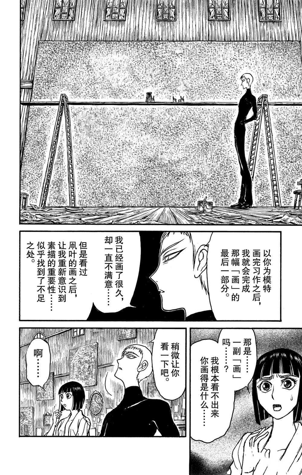 《破坏死亡亭》漫画最新章节第133话 泥努的咖啡免费下拉式在线观看章节第【8】张图片